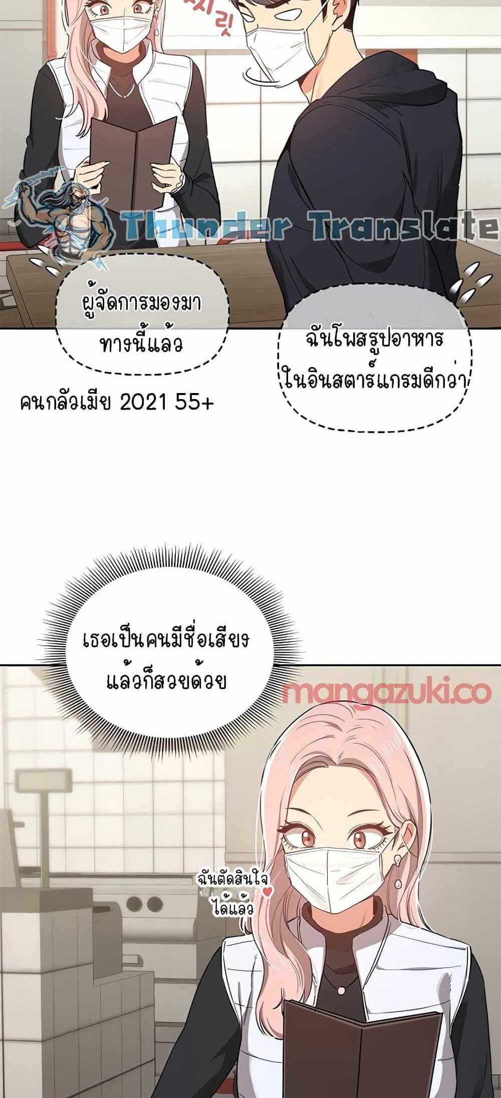 Private Tutoring in These Trying Times แปลไทย