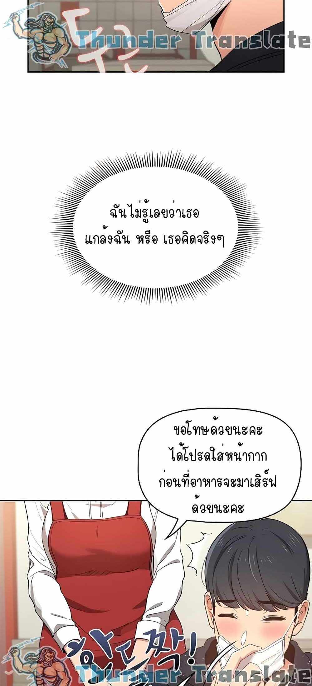 Private Tutoring in These Trying Times แปลไทย