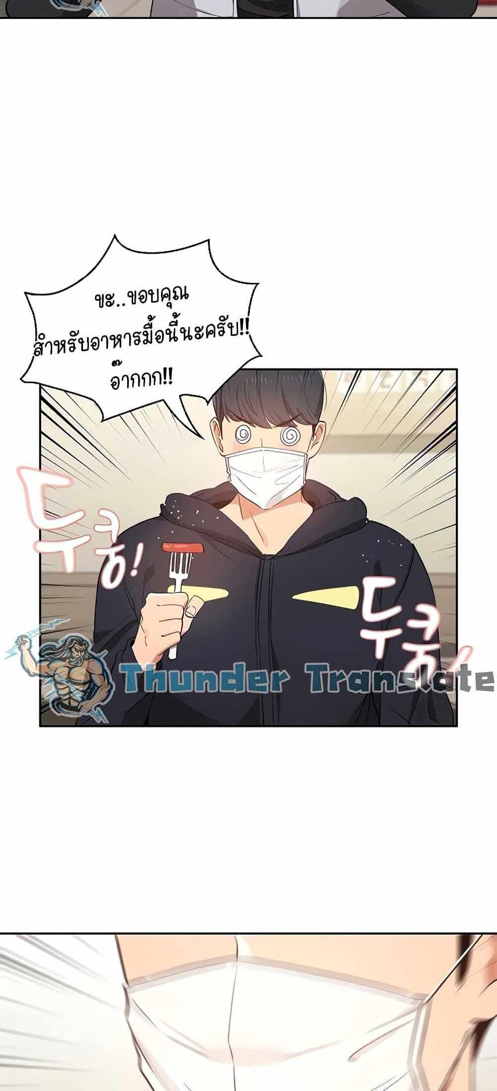 Private Tutoring in These Trying Times แปลไทย