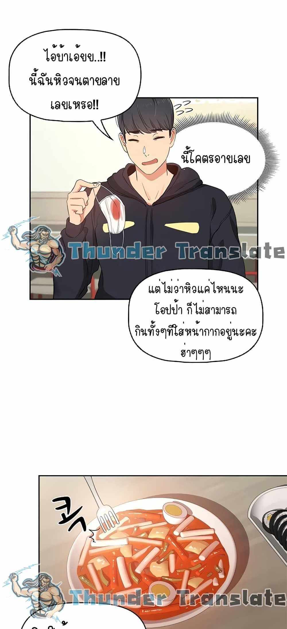 Private Tutoring in These Trying Times แปลไทย