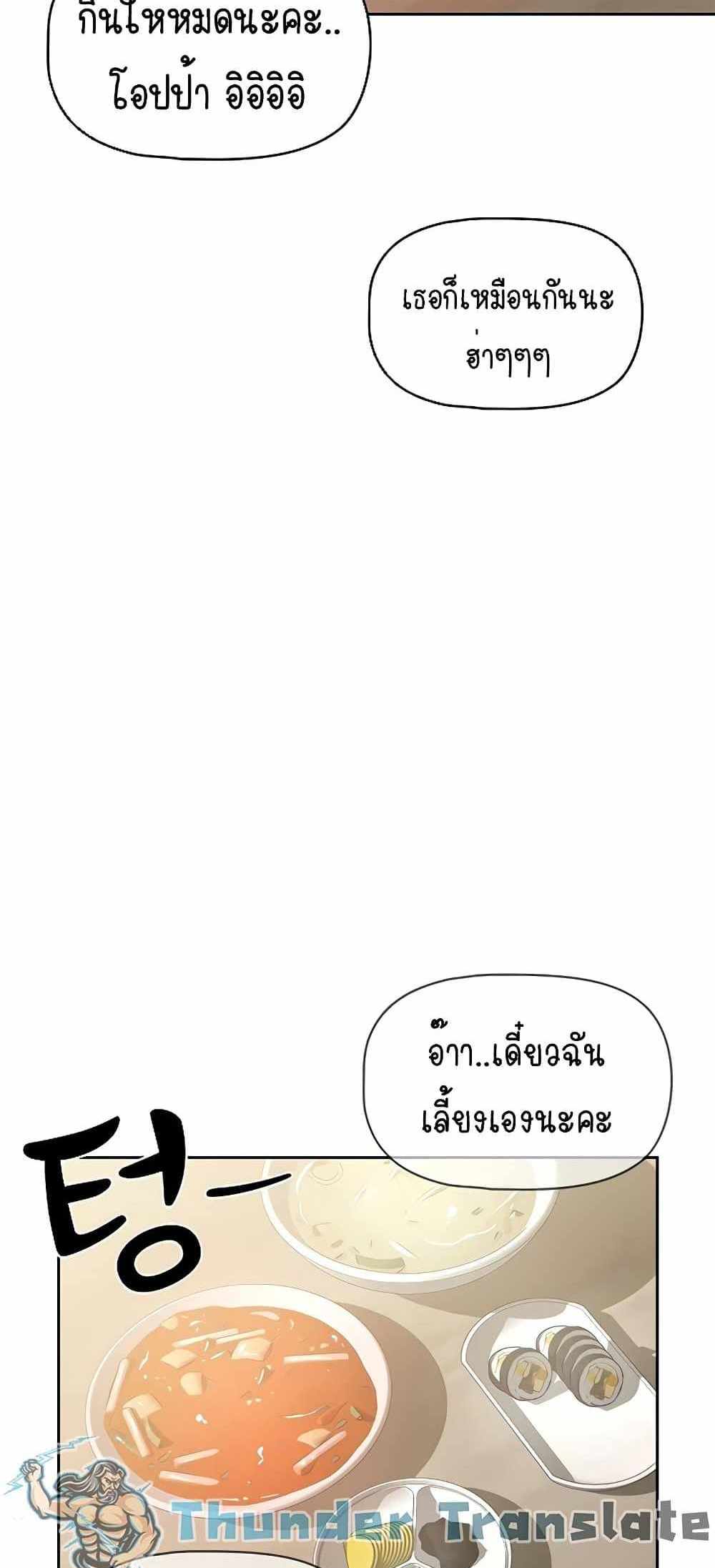 Private Tutoring in These Trying Times แปลไทย