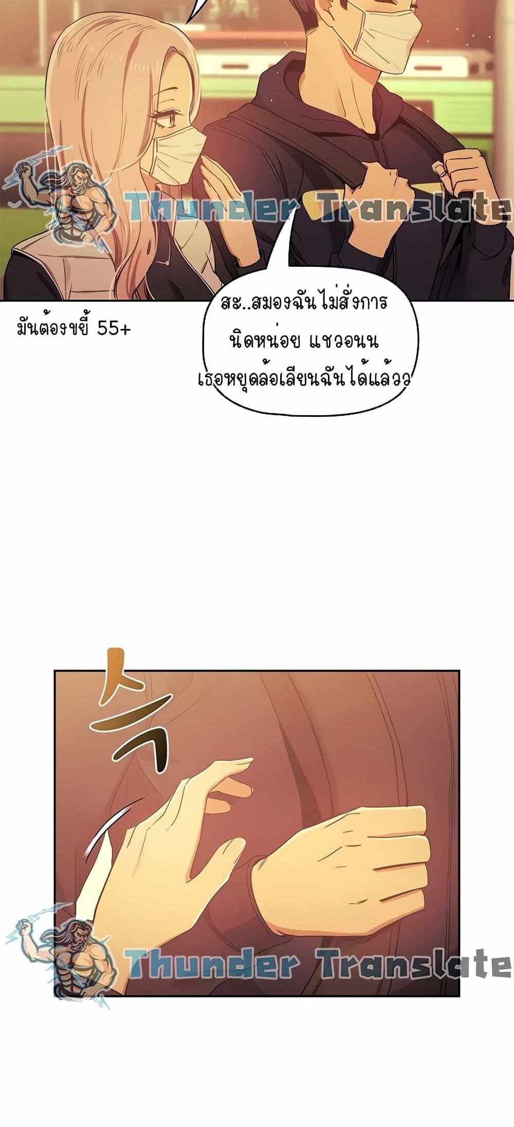 Private Tutoring in These Trying Times แปลไทย