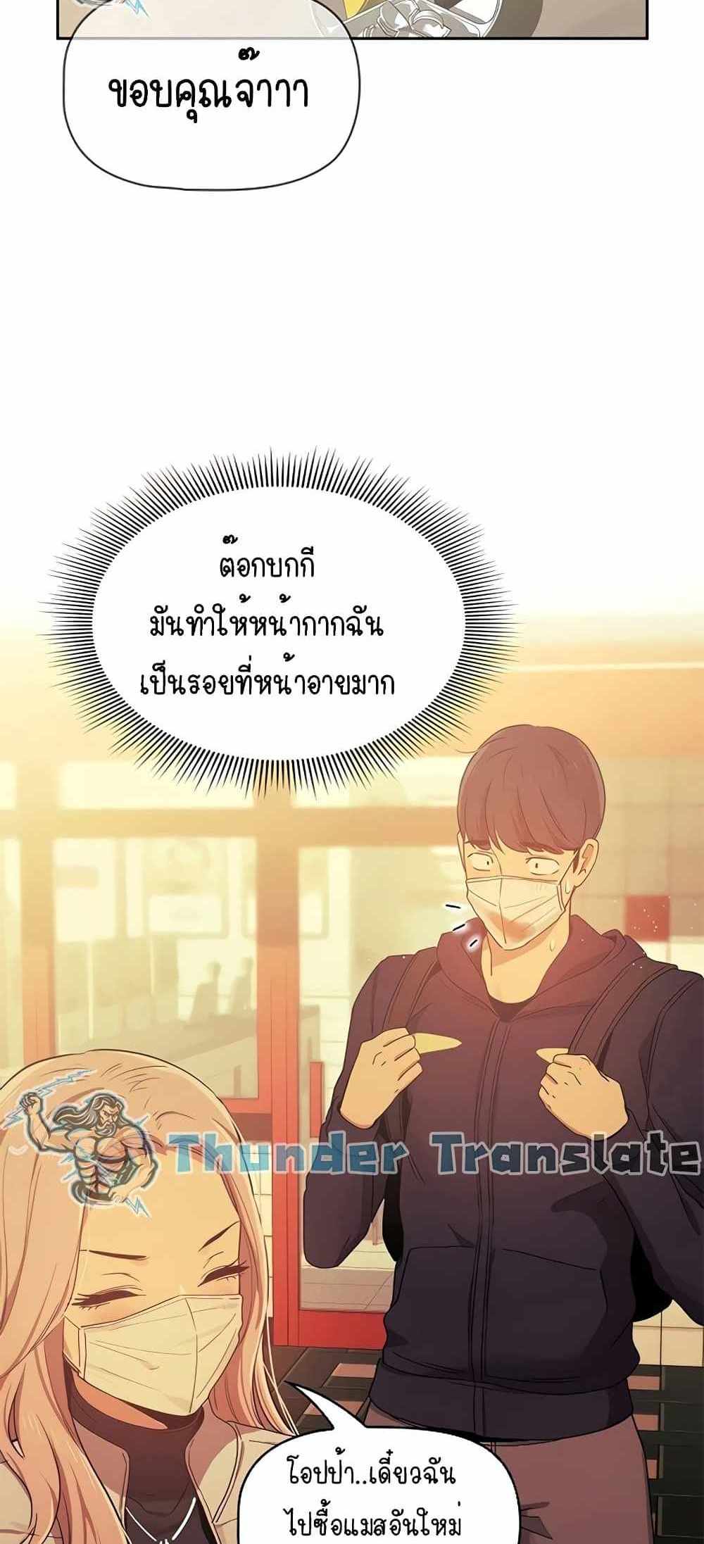 Private Tutoring in These Trying Times แปลไทย