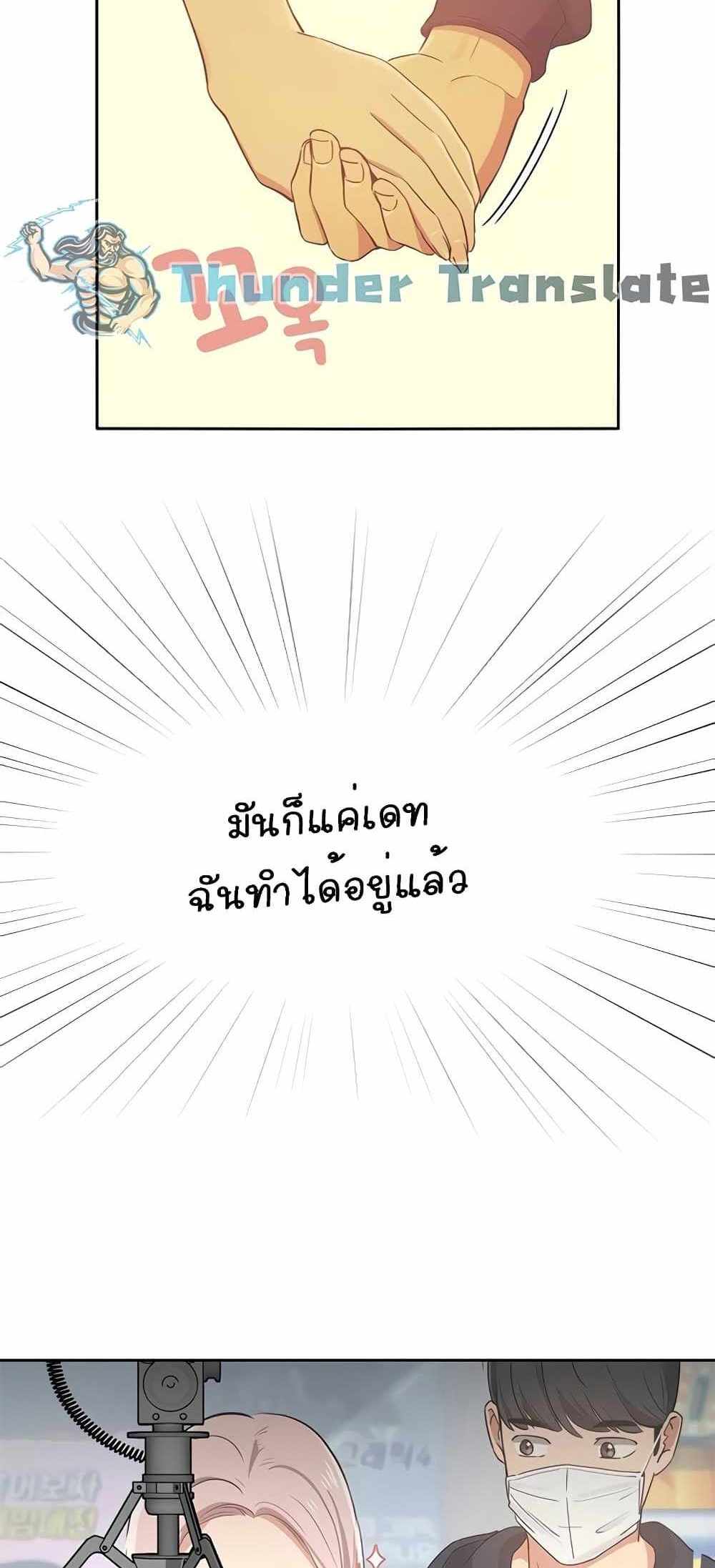 Private Tutoring in These Trying Times แปลไทย