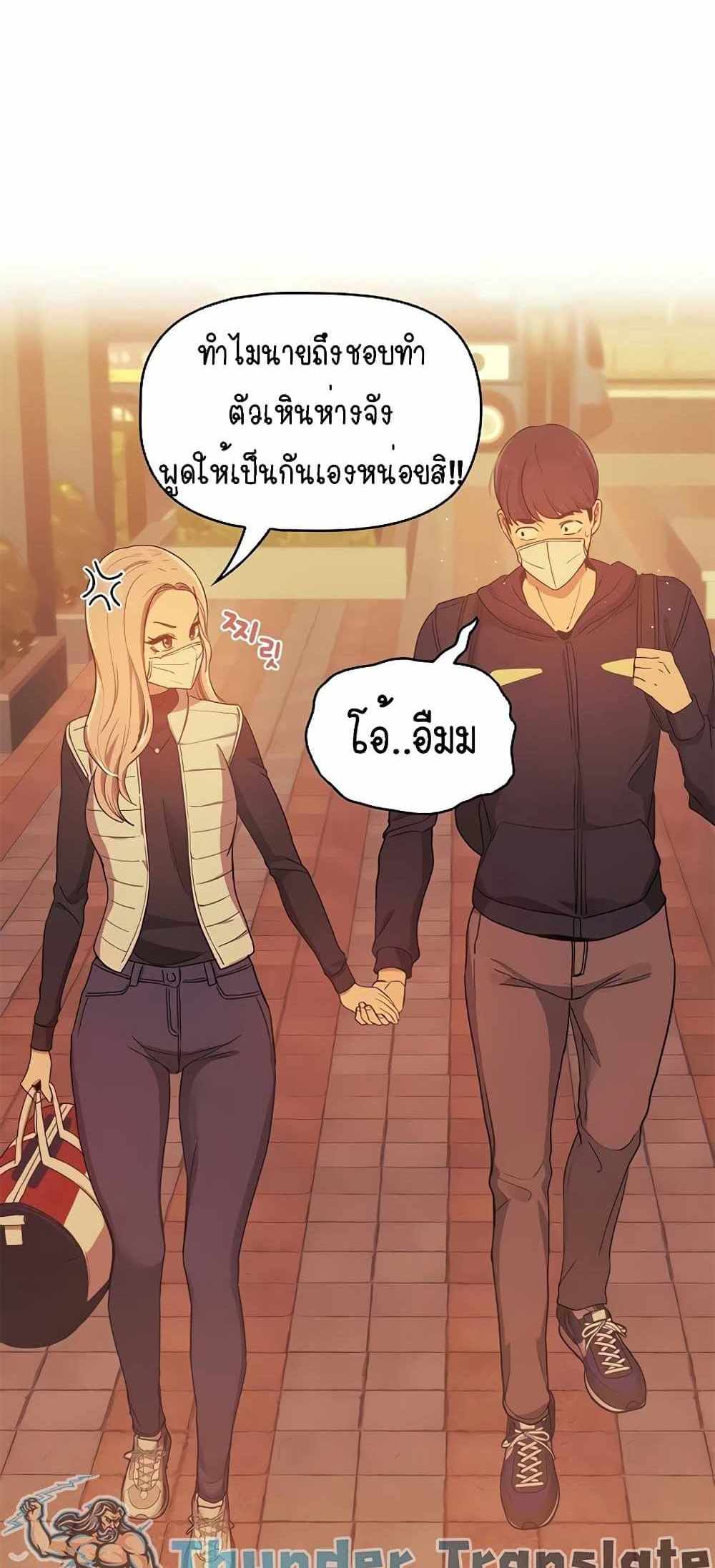 Private Tutoring in These Trying Times แปลไทย