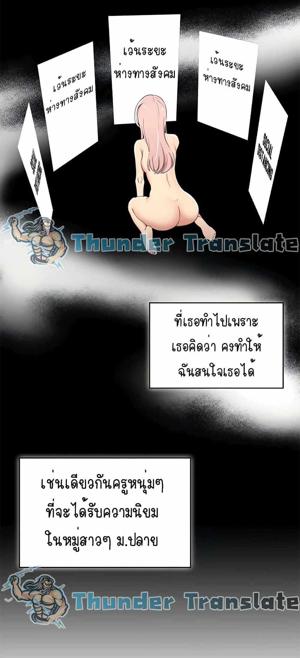 Private Tutoring in These Trying Times แปลไทย