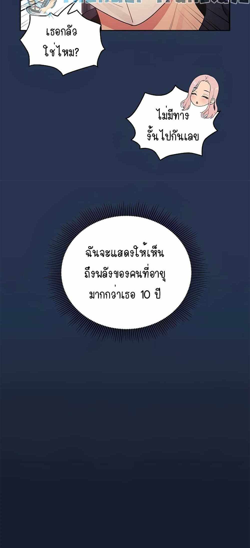 Private Tutoring in These Trying Times แปลไทย