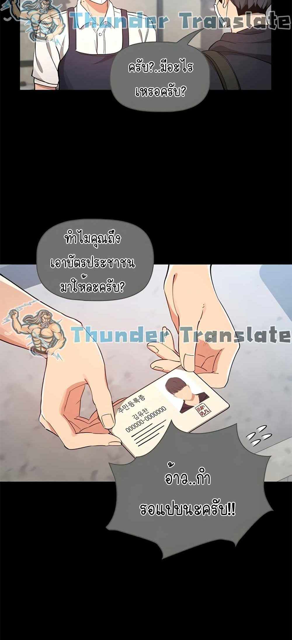 Private Tutoring in These Trying Times แปลไทย