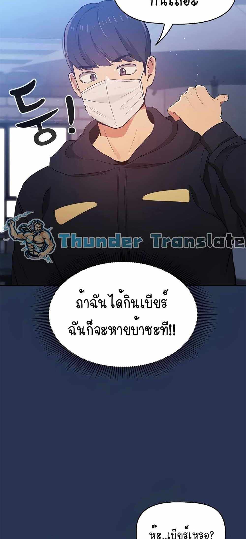 Private Tutoring in These Trying Times แปลไทย