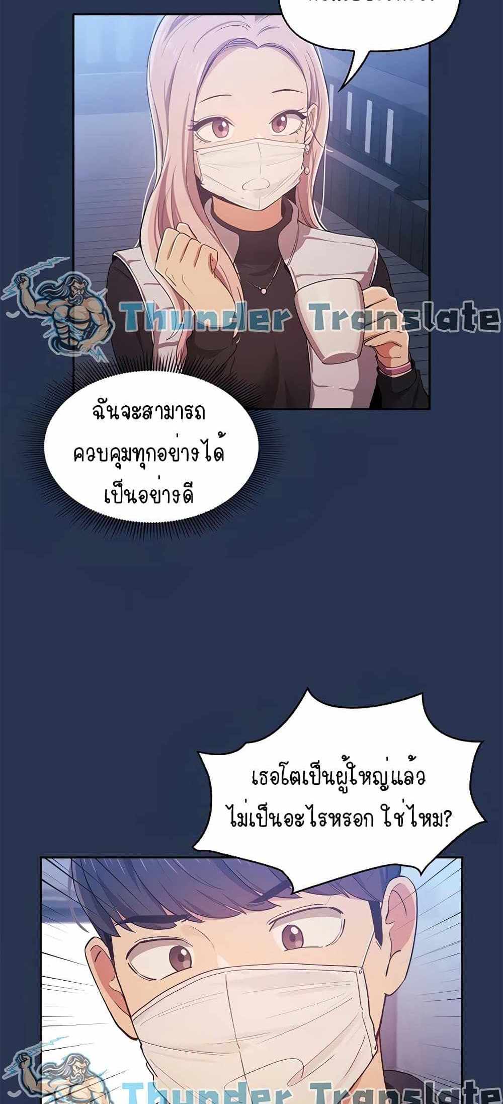 Private Tutoring in These Trying Times แปลไทย