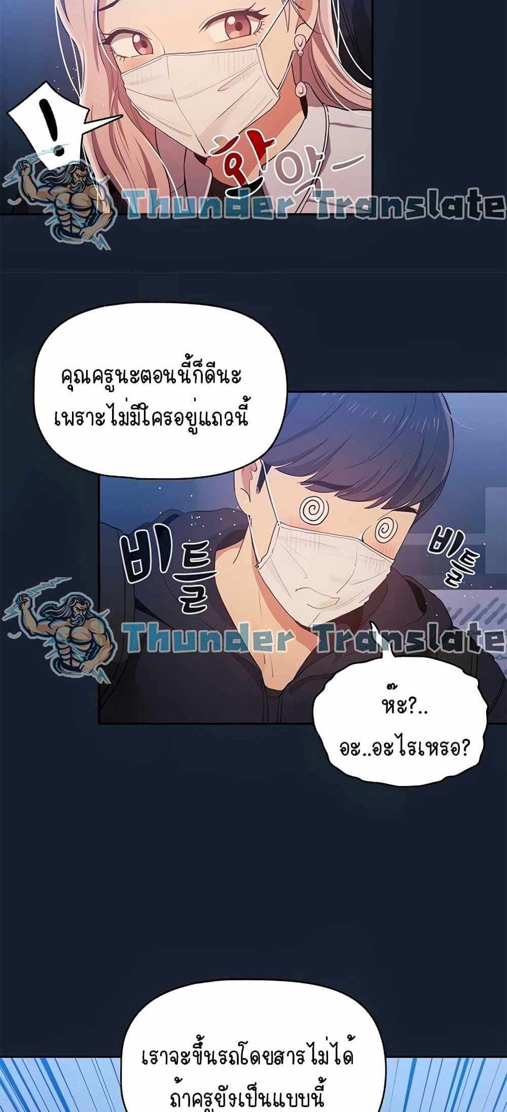 Private Tutoring in These Trying Times แปลไทย