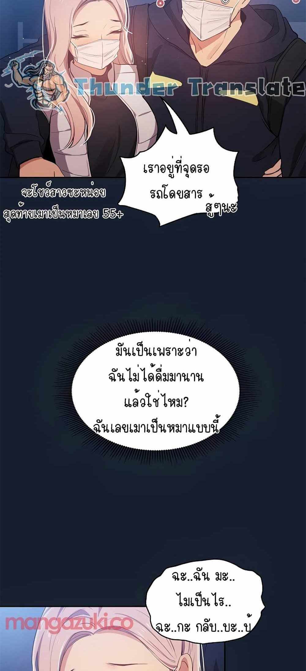 Private Tutoring in These Trying Times แปลไทย