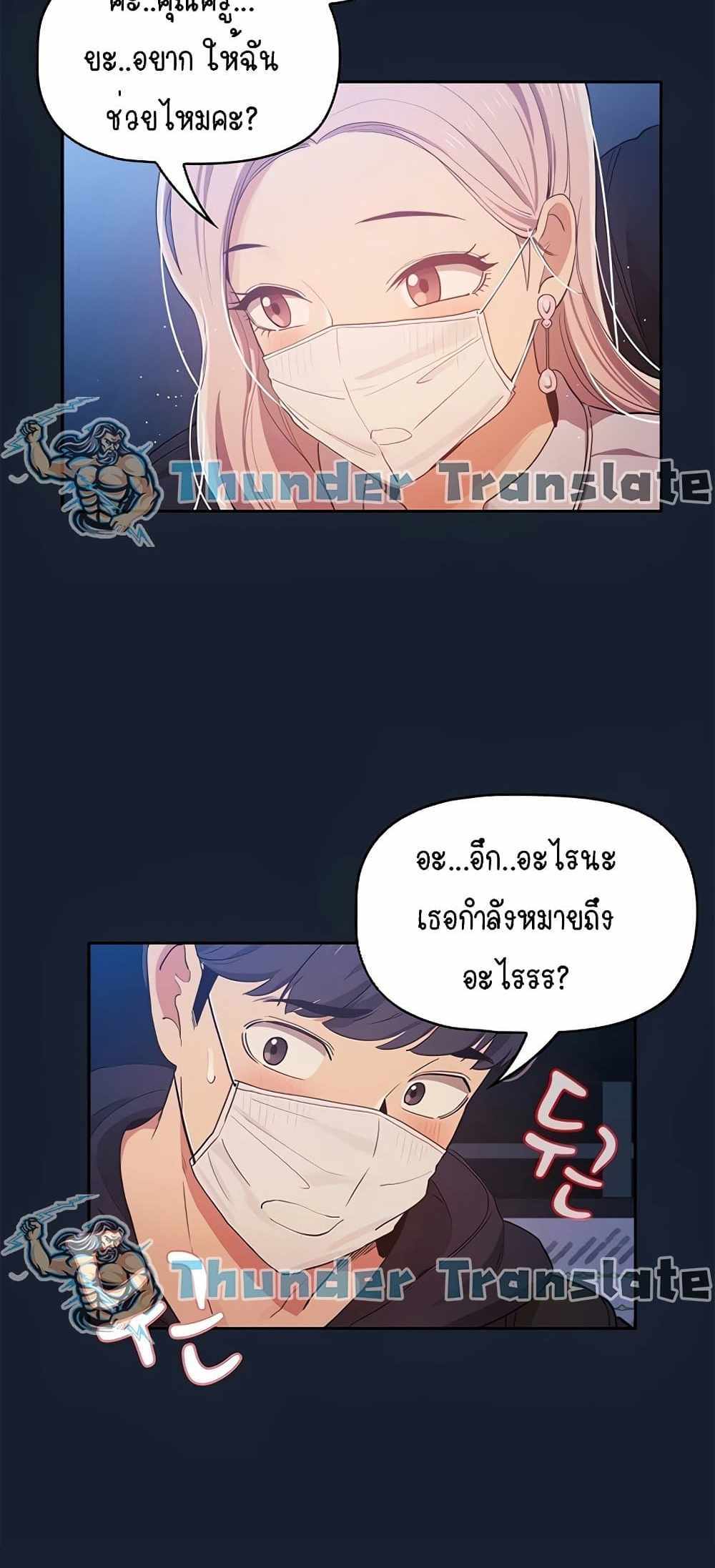 Private Tutoring in These Trying Times แปลไทย