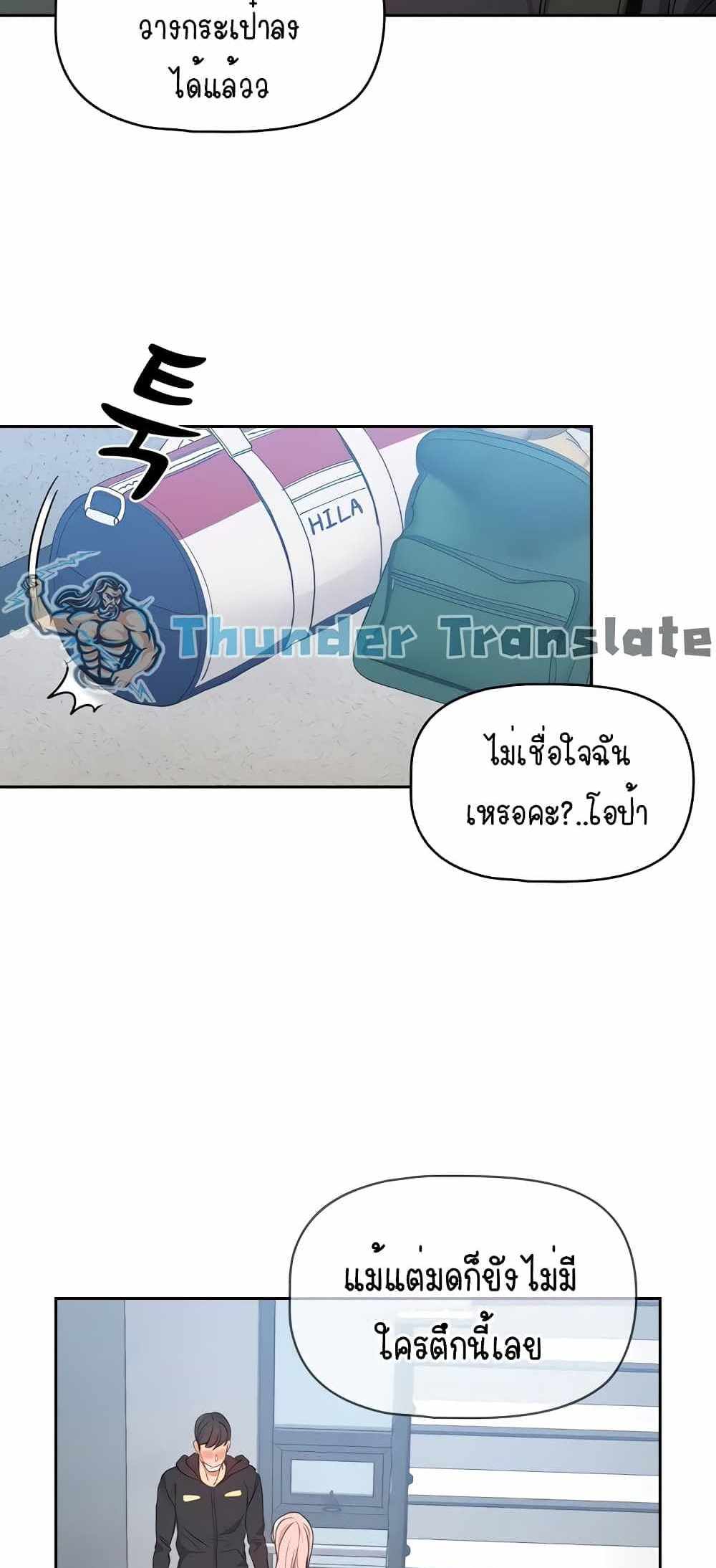 Private Tutoring in These Trying Times แปลไทย