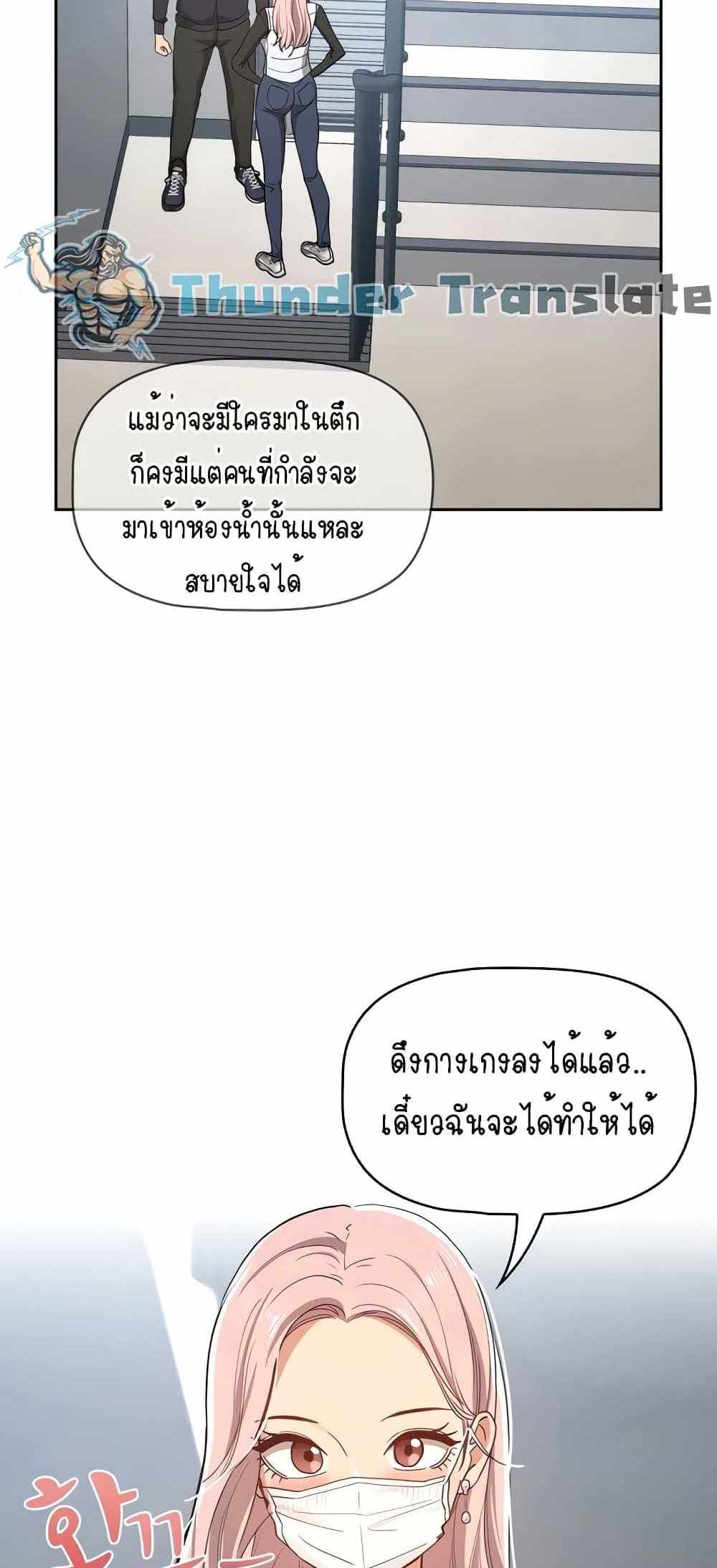 Private Tutoring in These Trying Times แปลไทย