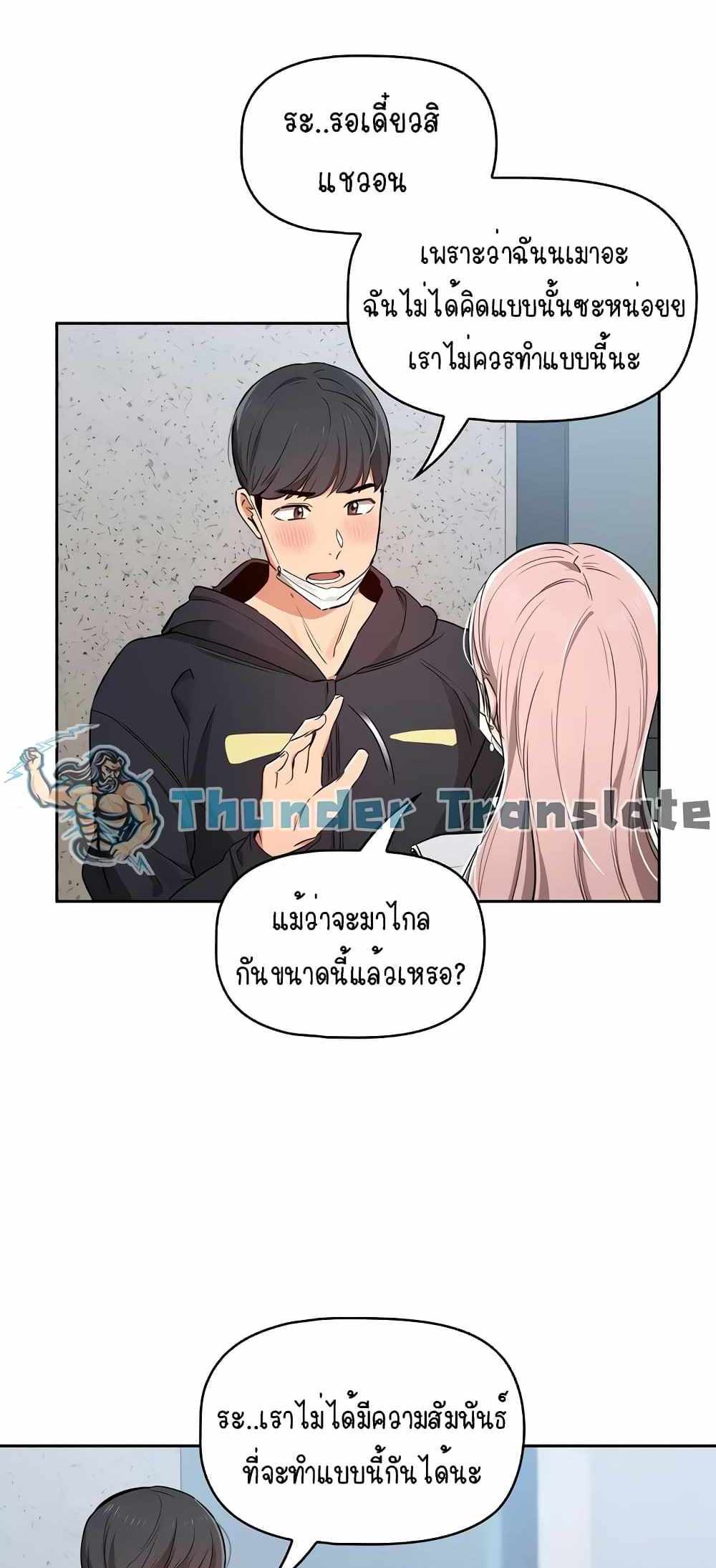 Private Tutoring in These Trying Times แปลไทย