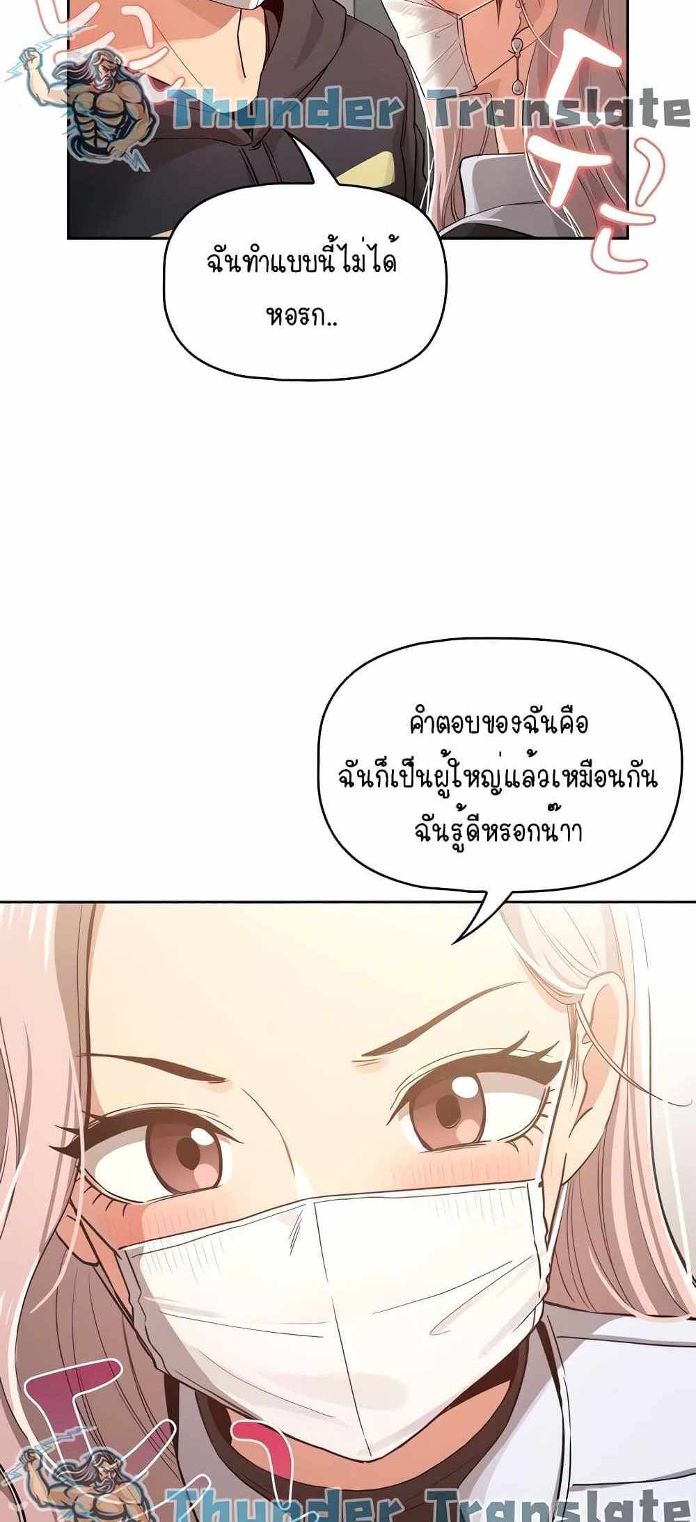 Private Tutoring in These Trying Times แปลไทย