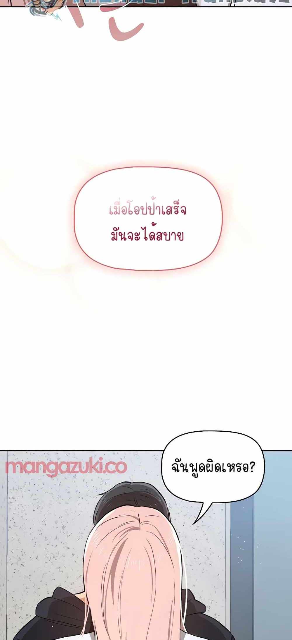 Private Tutoring in These Trying Times แปลไทย