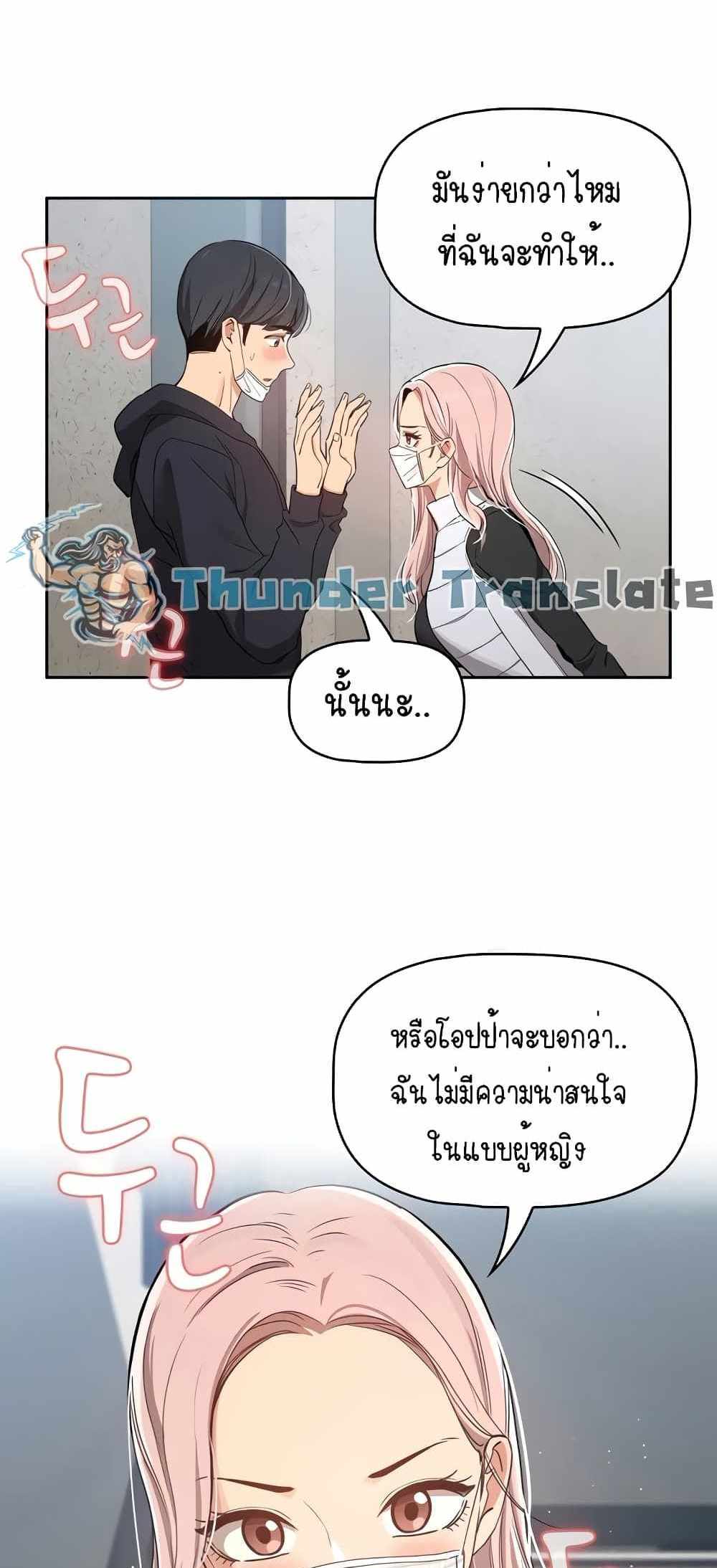 Private Tutoring in These Trying Times แปลไทย