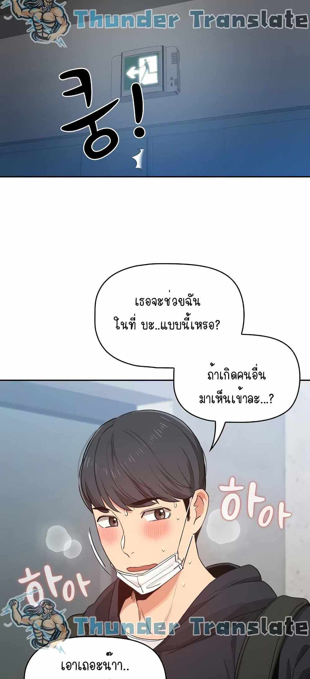 Private Tutoring in These Trying Times แปลไทย