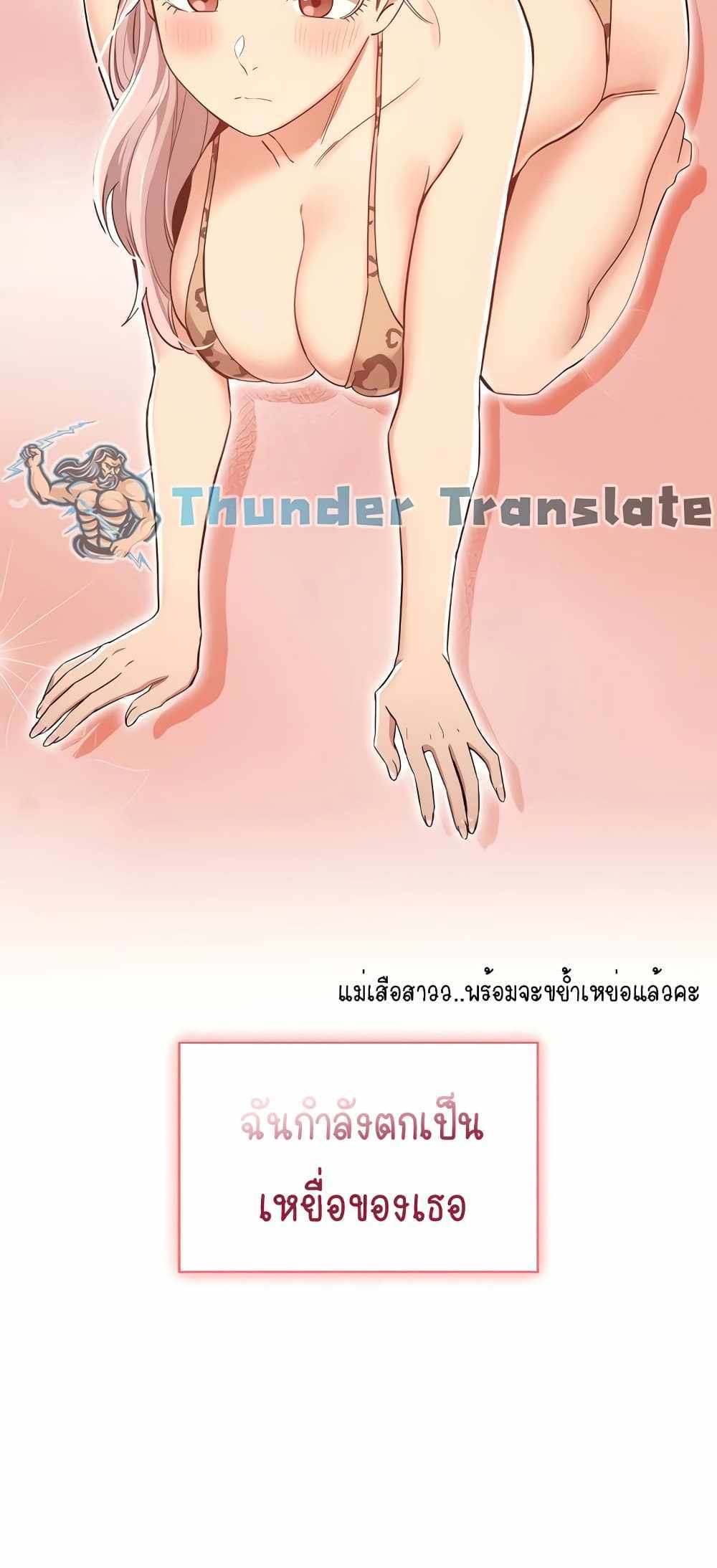 Private Tutoring in These Trying Times แปลไทย