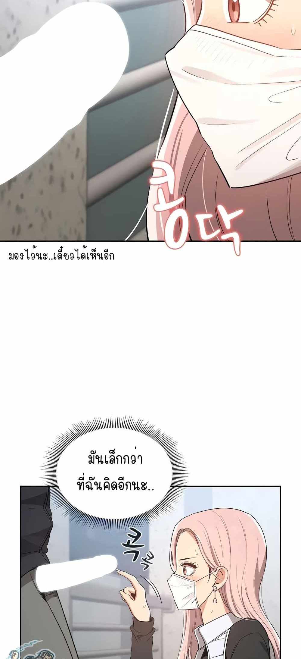 Private Tutoring in These Trying Times แปลไทย