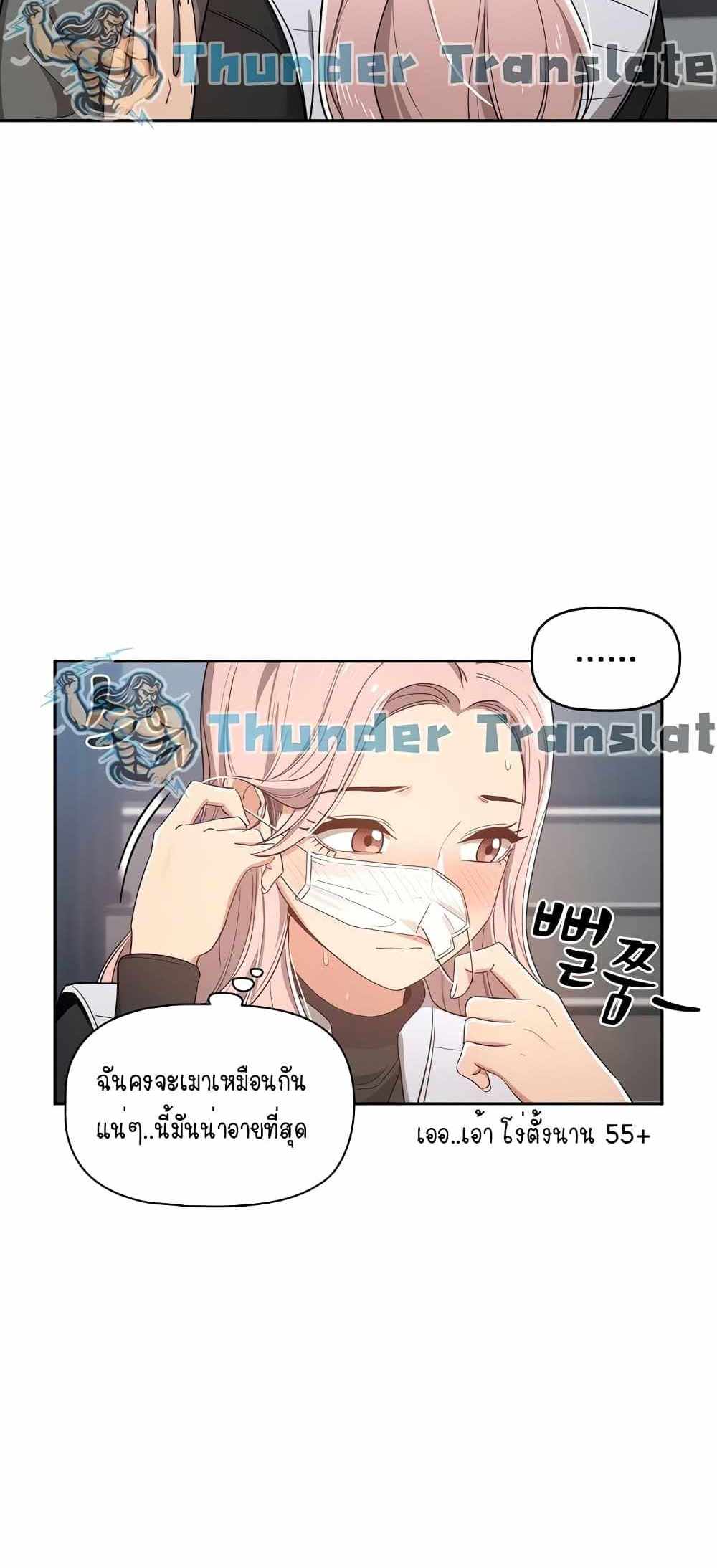 Private Tutoring in These Trying Times แปลไทย