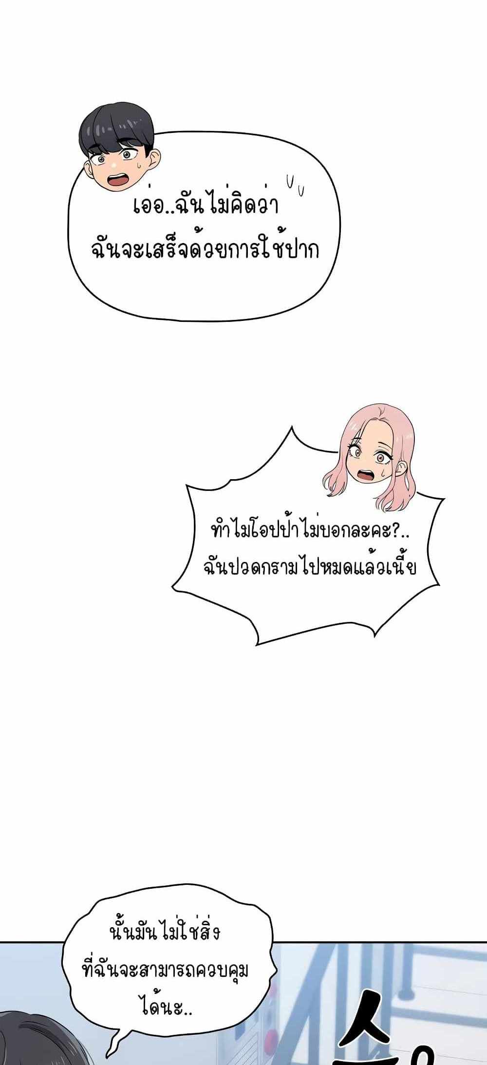 Private Tutoring in These Trying Times แปลไทย