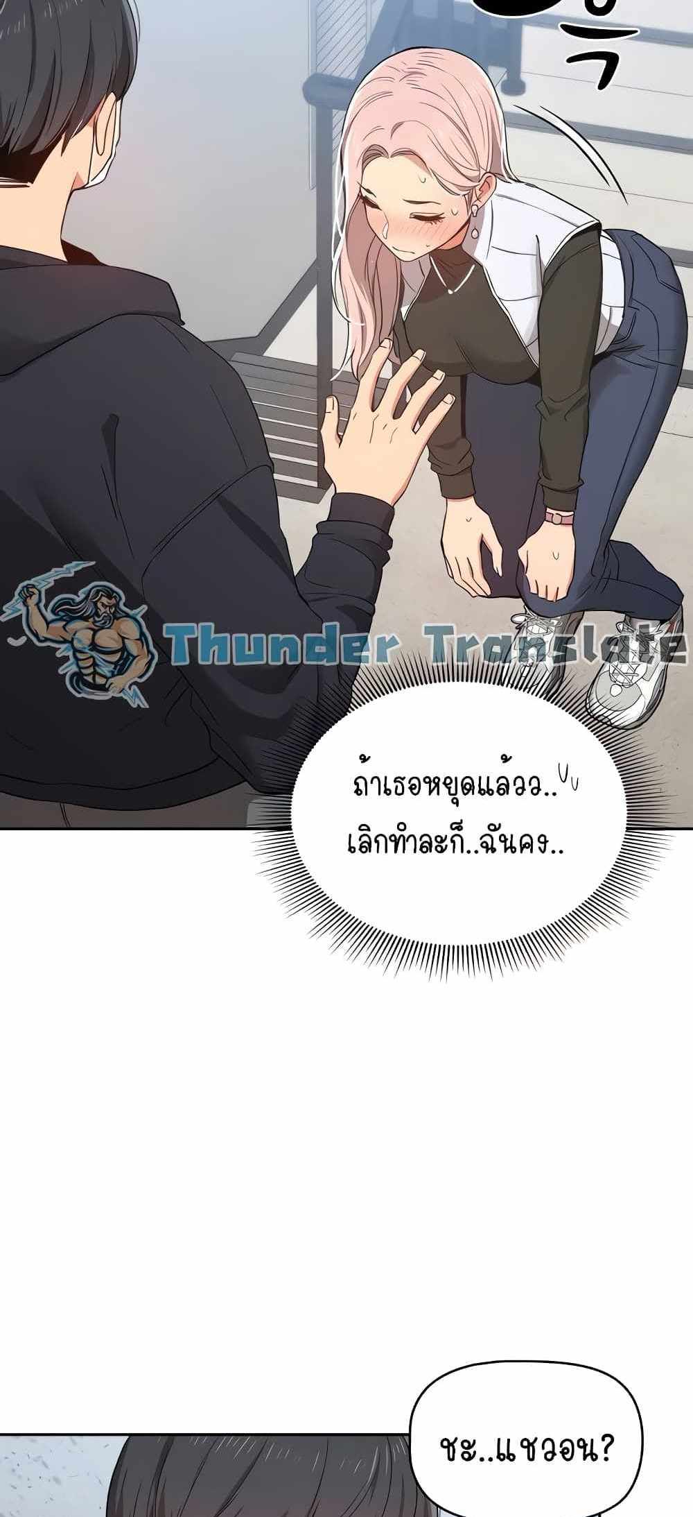 Private Tutoring in These Trying Times แปลไทย