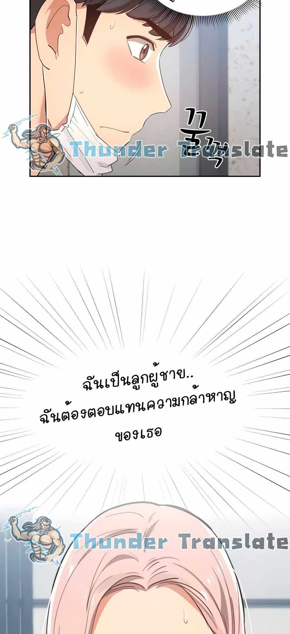 Private Tutoring in These Trying Times แปลไทย