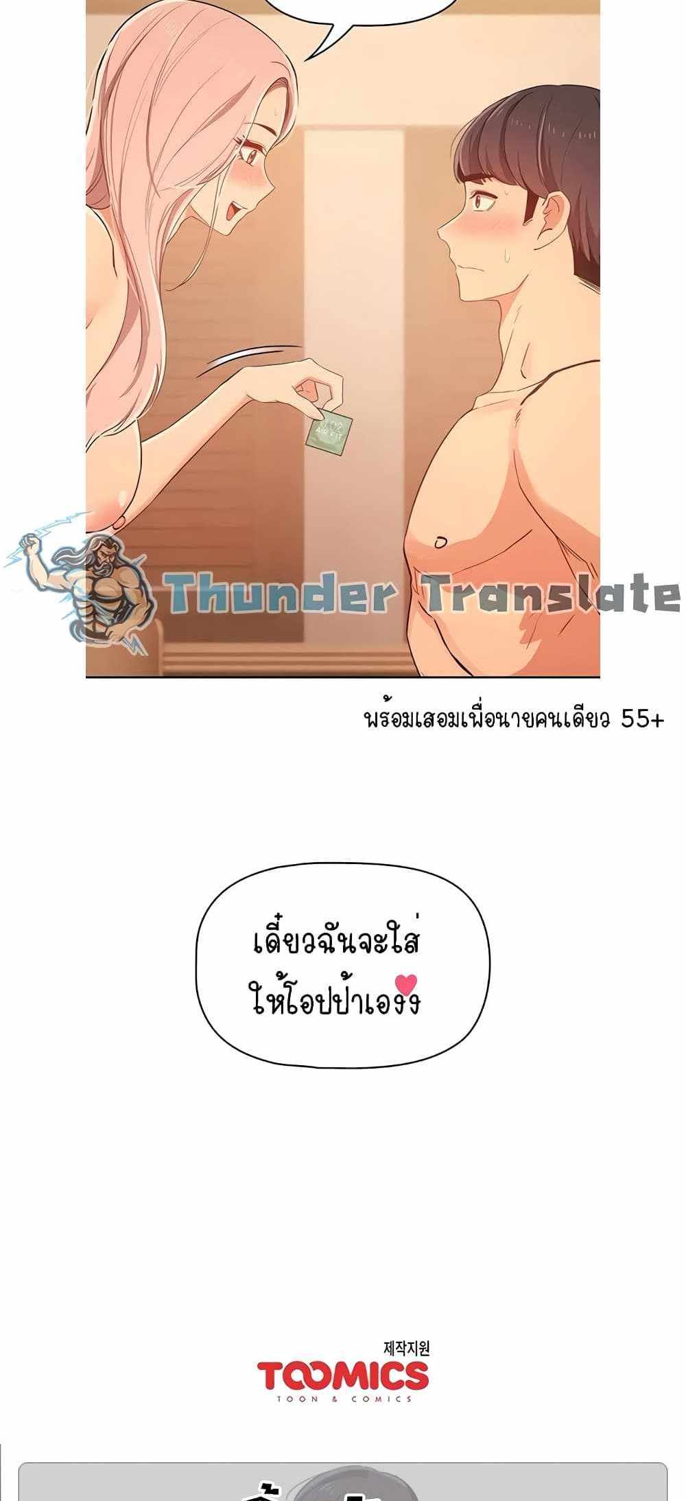 Private Tutoring in These Trying Times แปลไทย