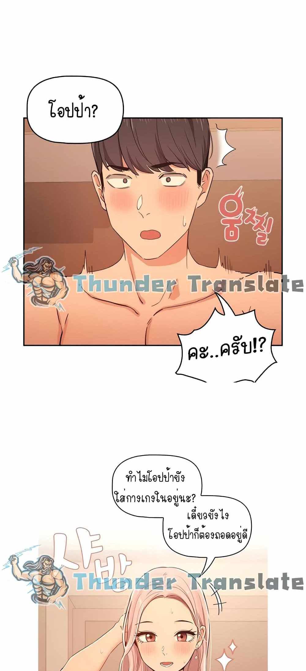 Private Tutoring in These Trying Times แปลไทย