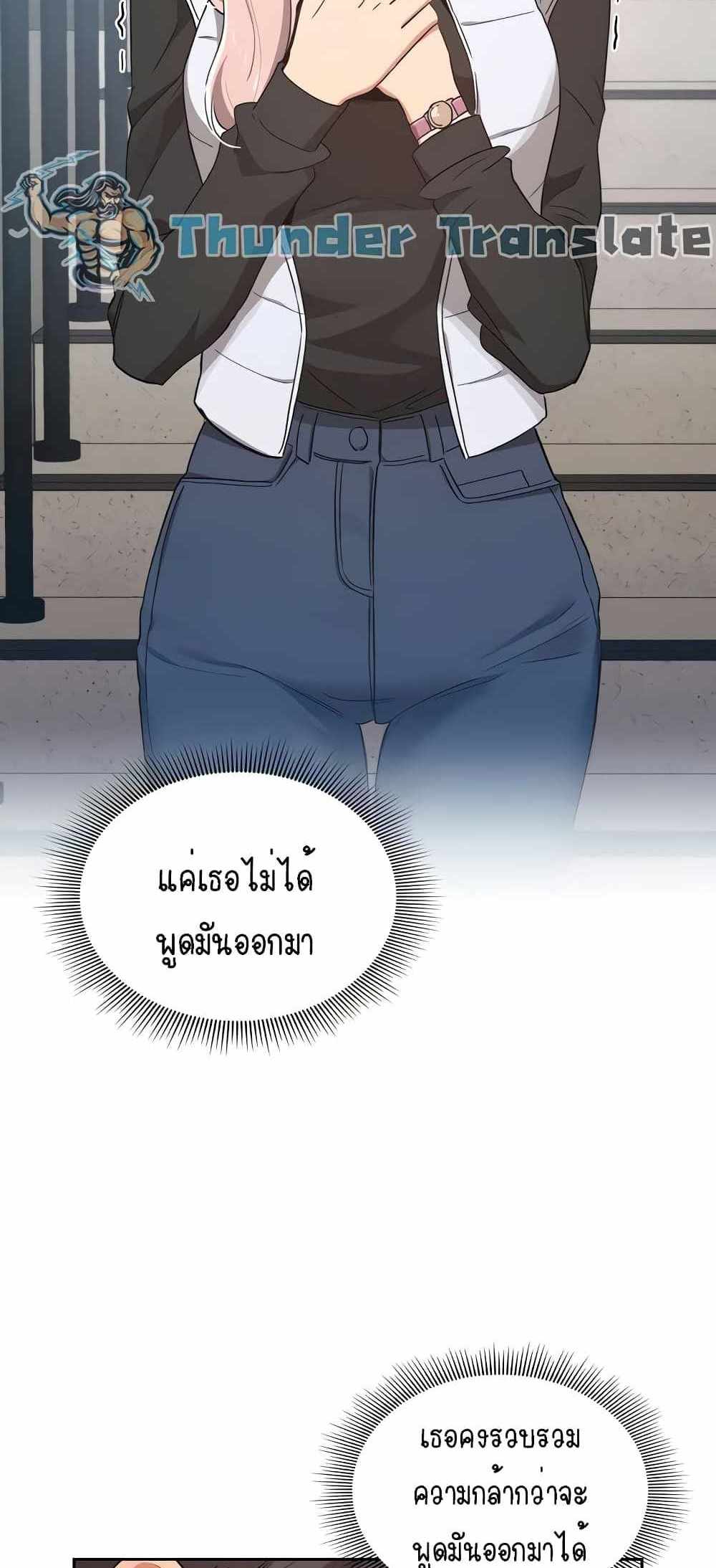 Private Tutoring in These Trying Times แปลไทย