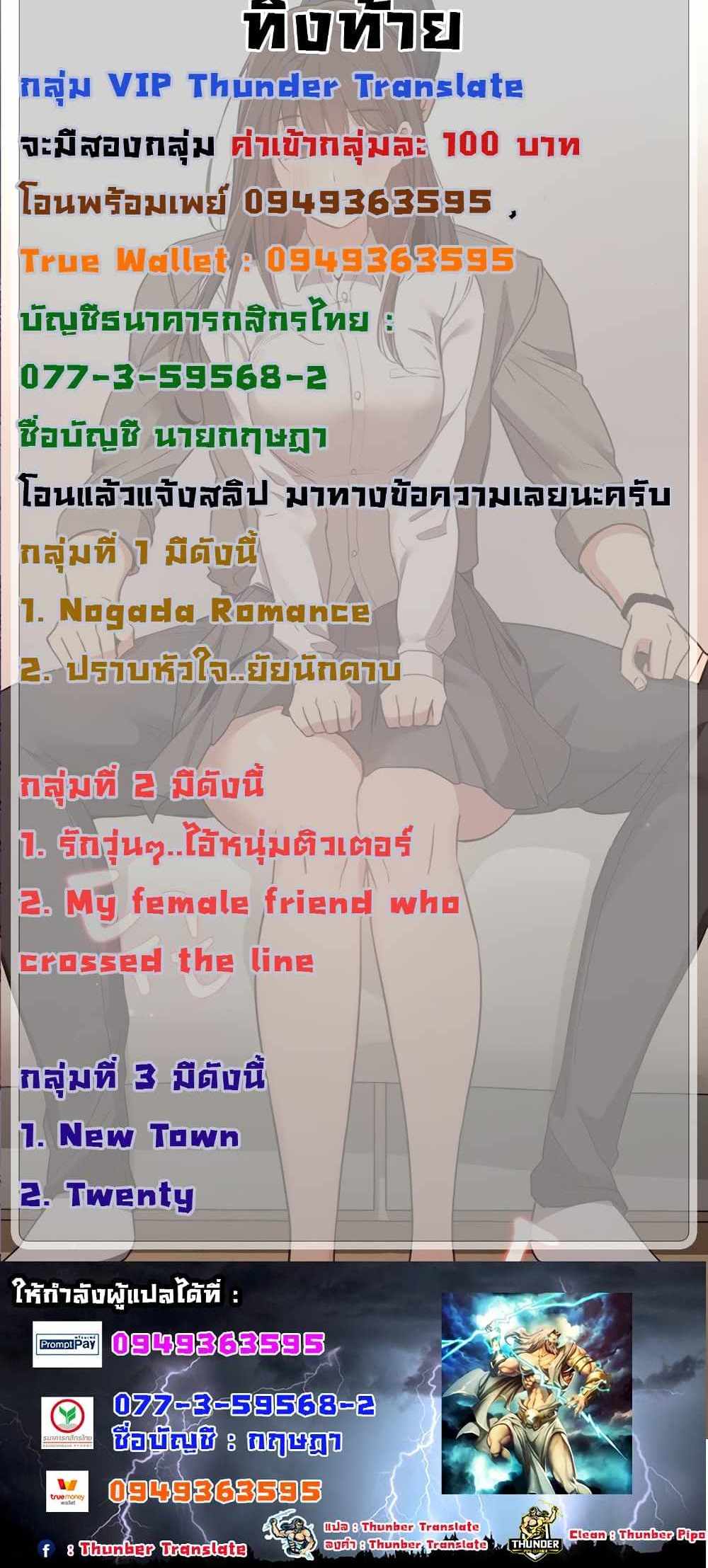 Private Tutoring in These Trying Times แปลไทย