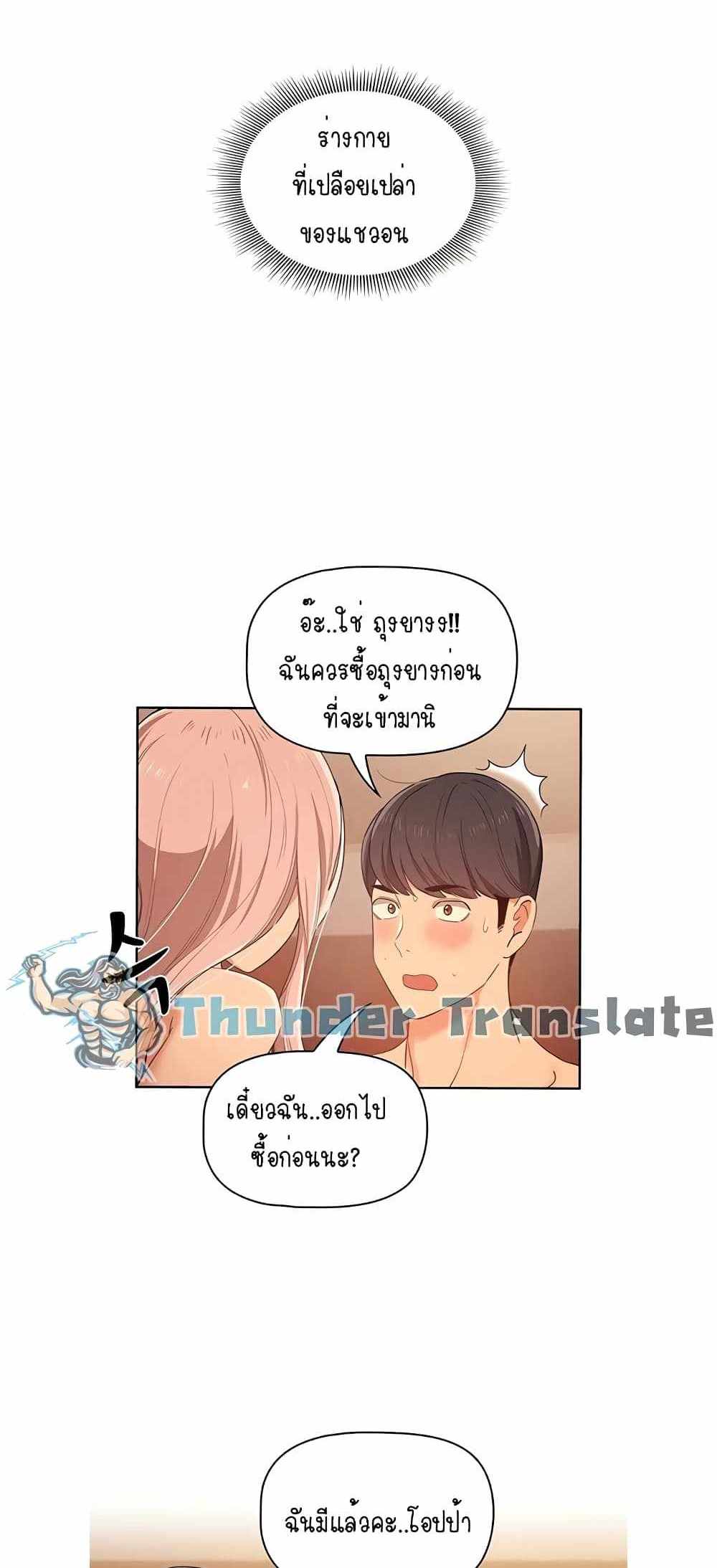 Private Tutoring in These Trying Times แปลไทย