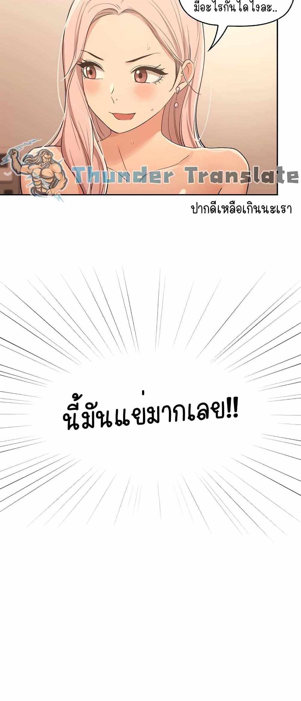 Private Tutoring in These Trying Times แปลไทย