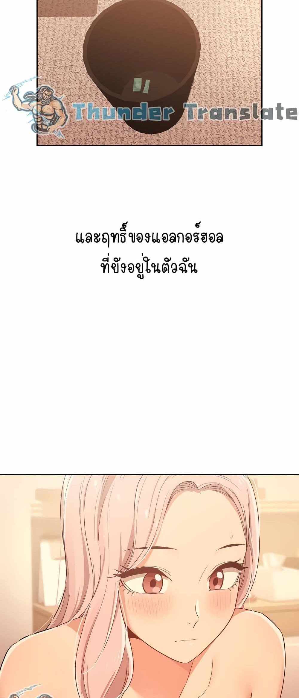 Private Tutoring in These Trying Times แปลไทย