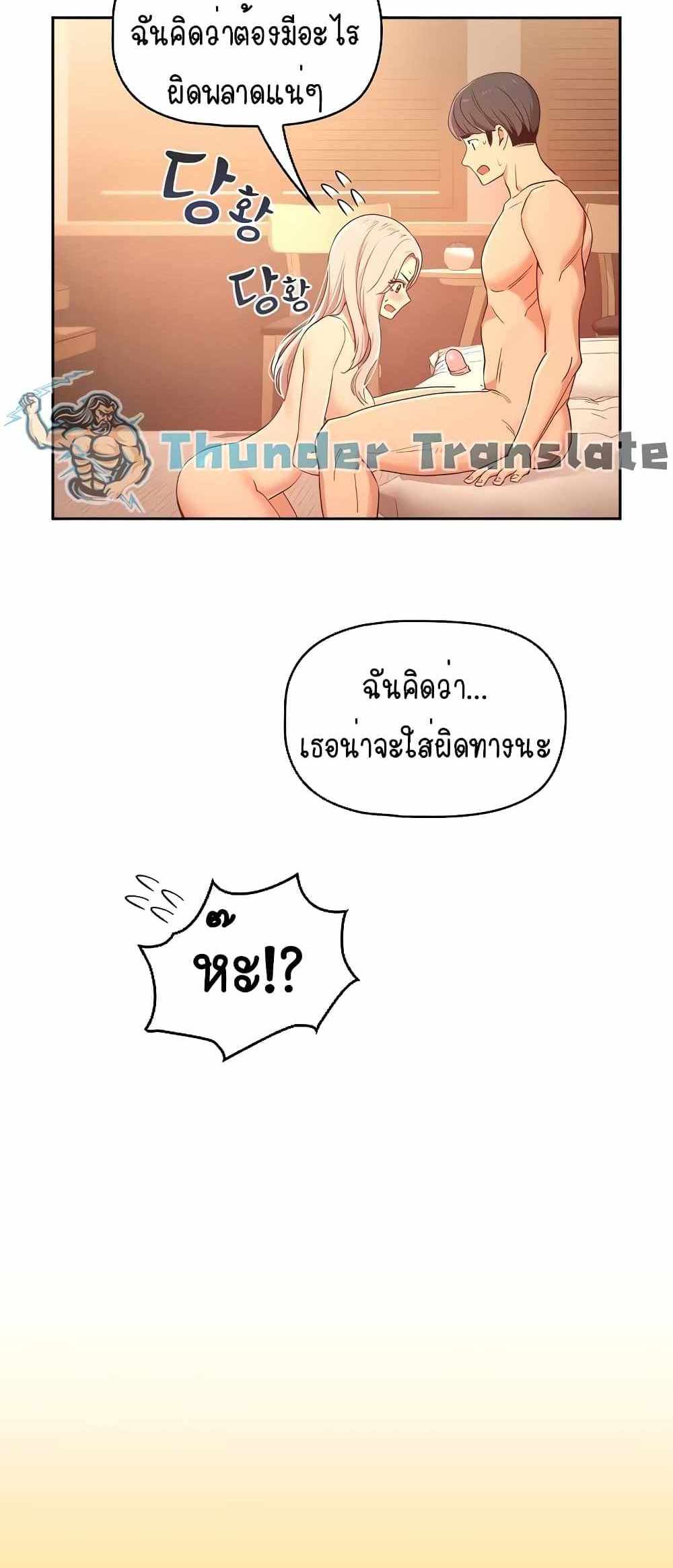 Private Tutoring in These Trying Times แปลไทย