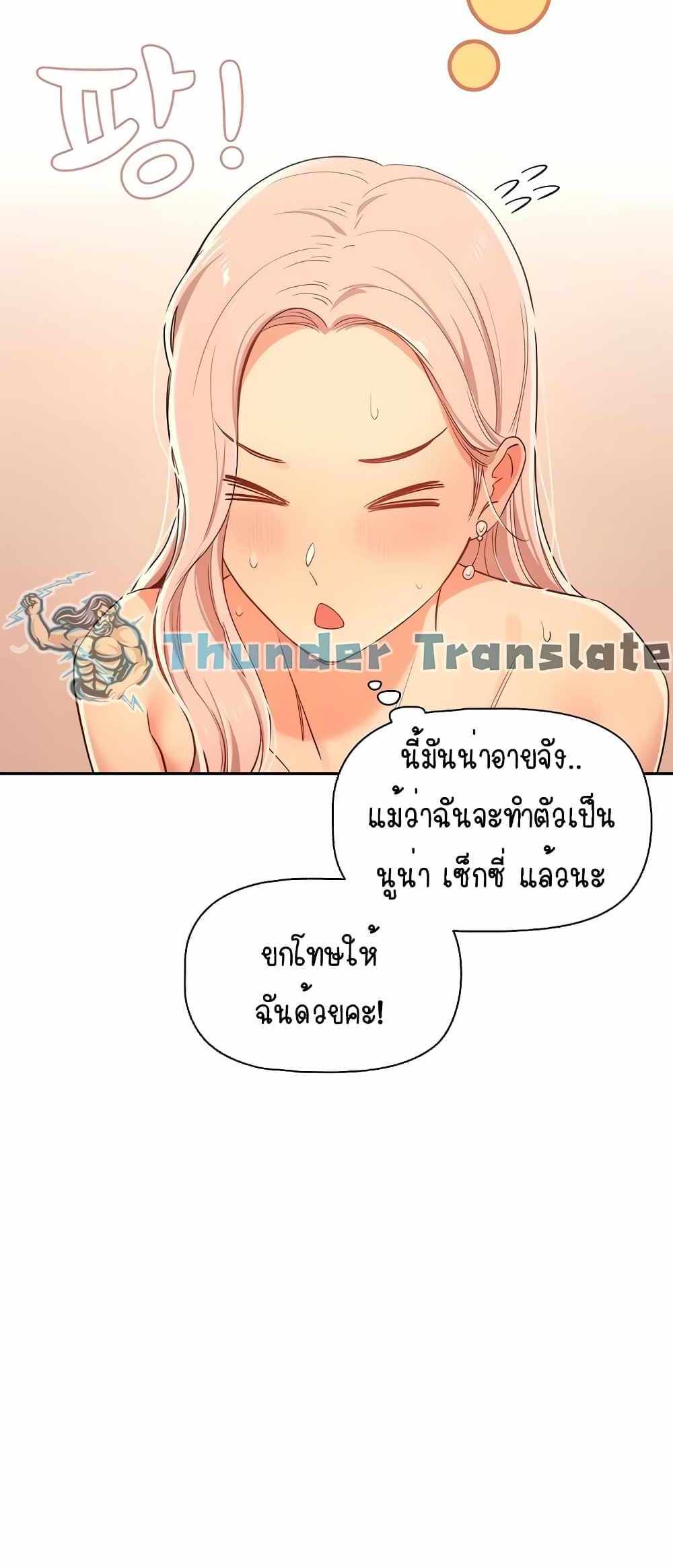 Private Tutoring in These Trying Times แปลไทย