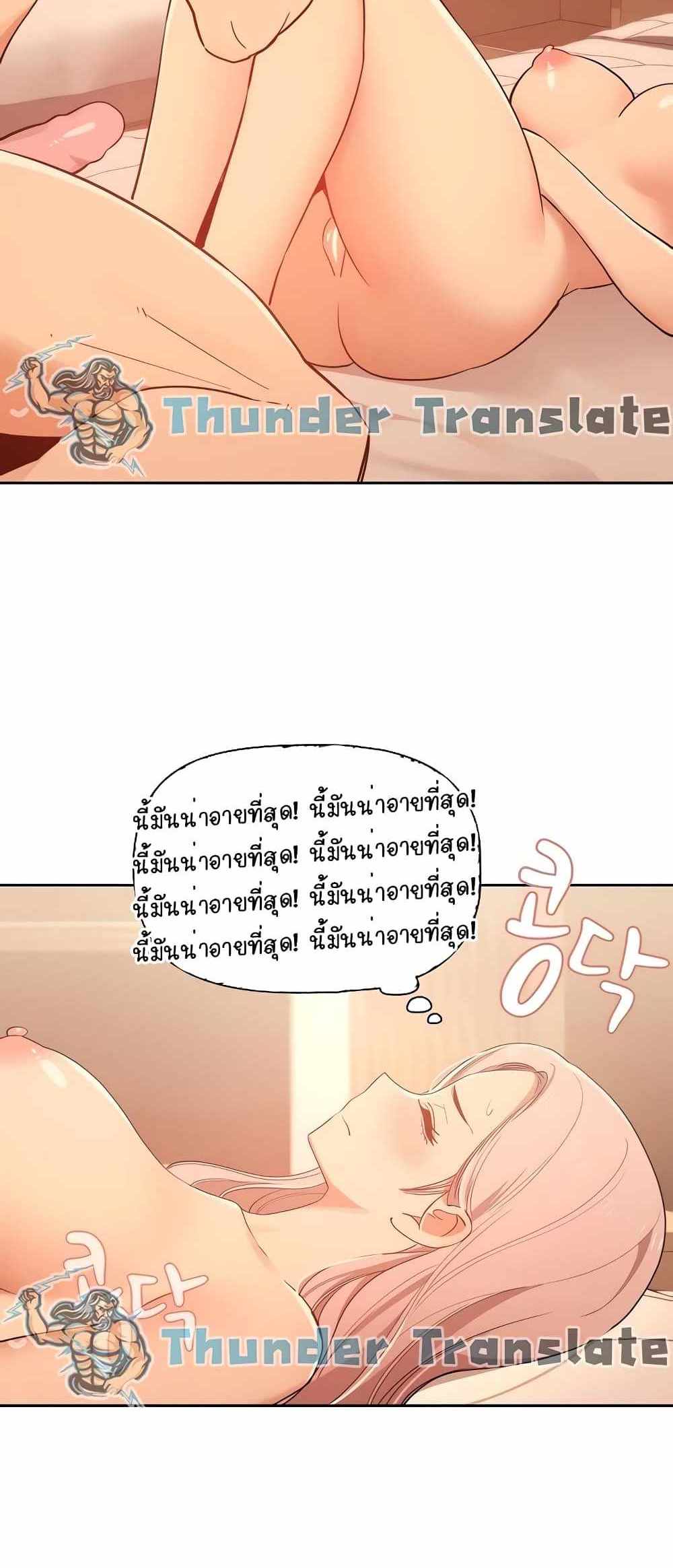 Private Tutoring in These Trying Times แปลไทย