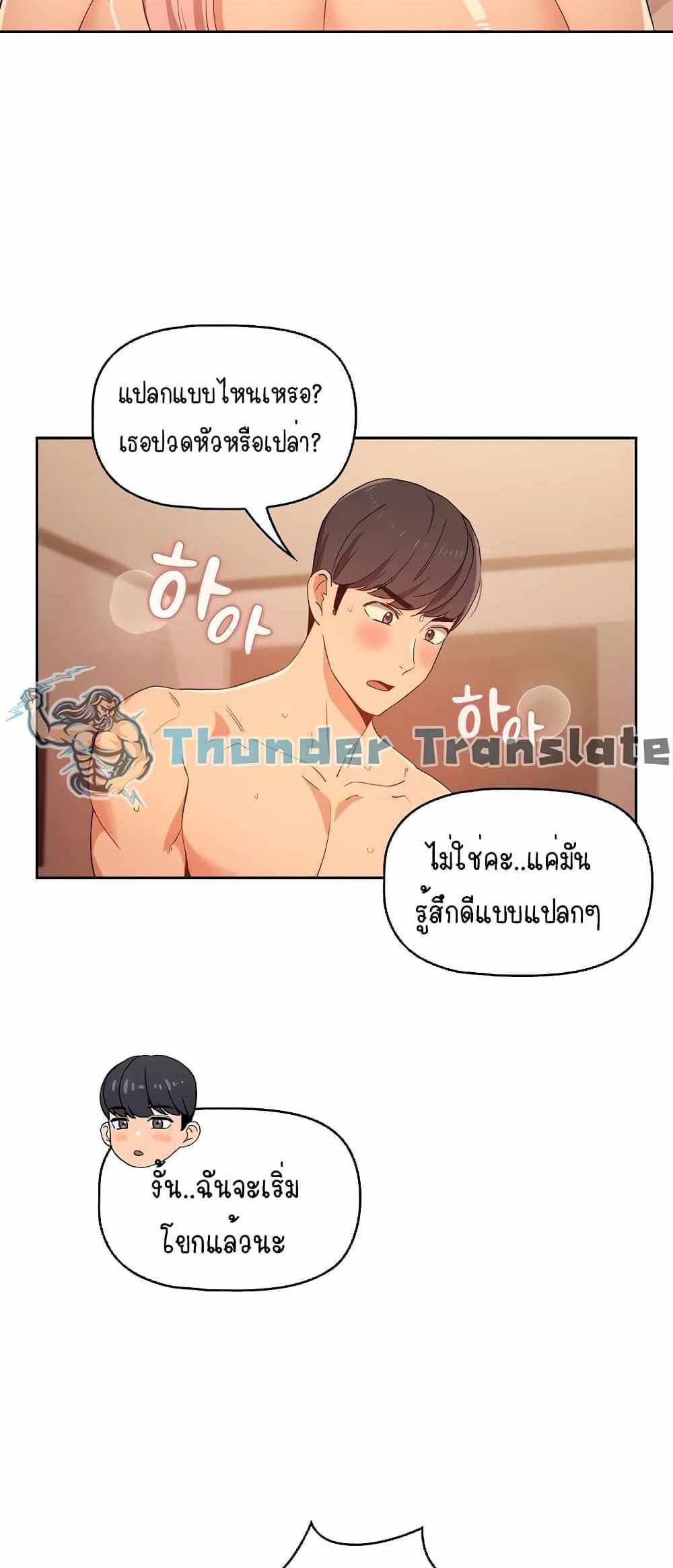 Private Tutoring in These Trying Times แปลไทย