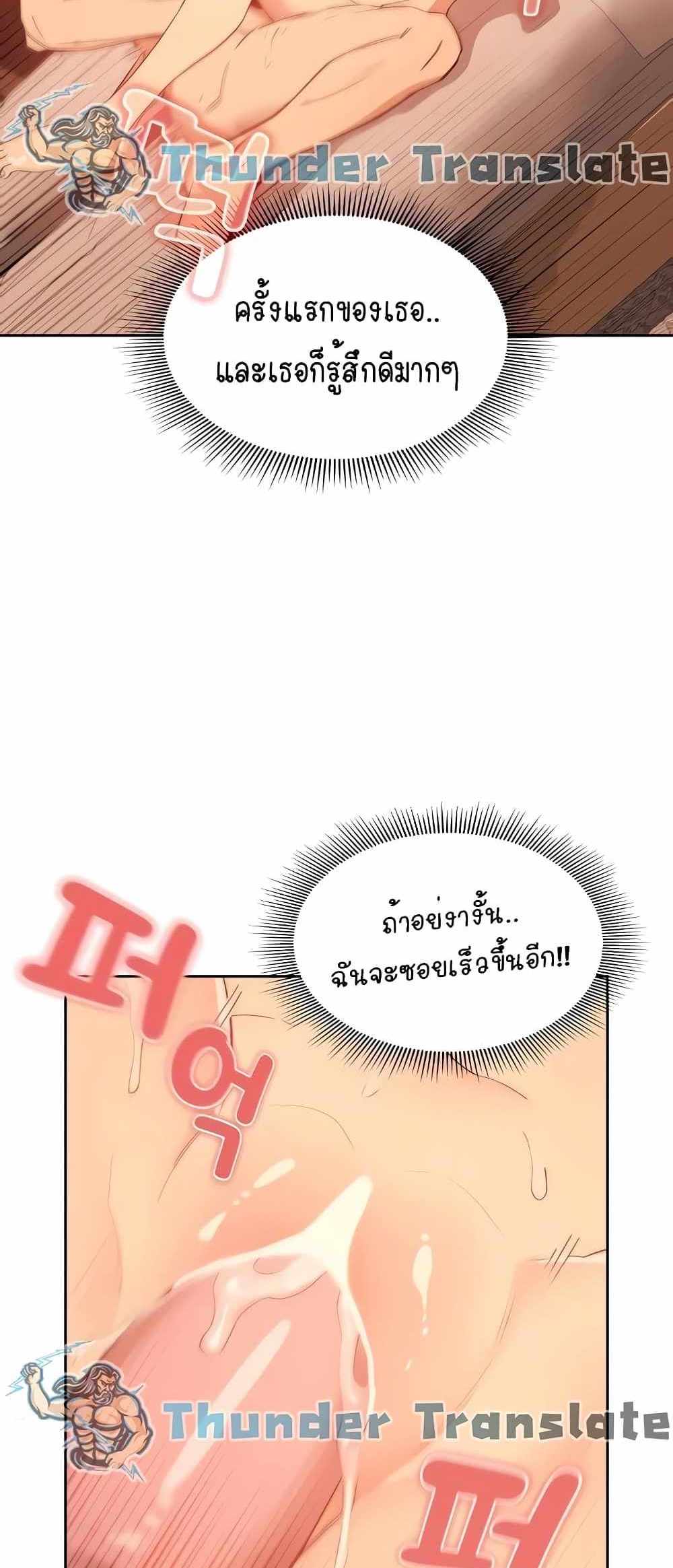 Private Tutoring in These Trying Times แปลไทย