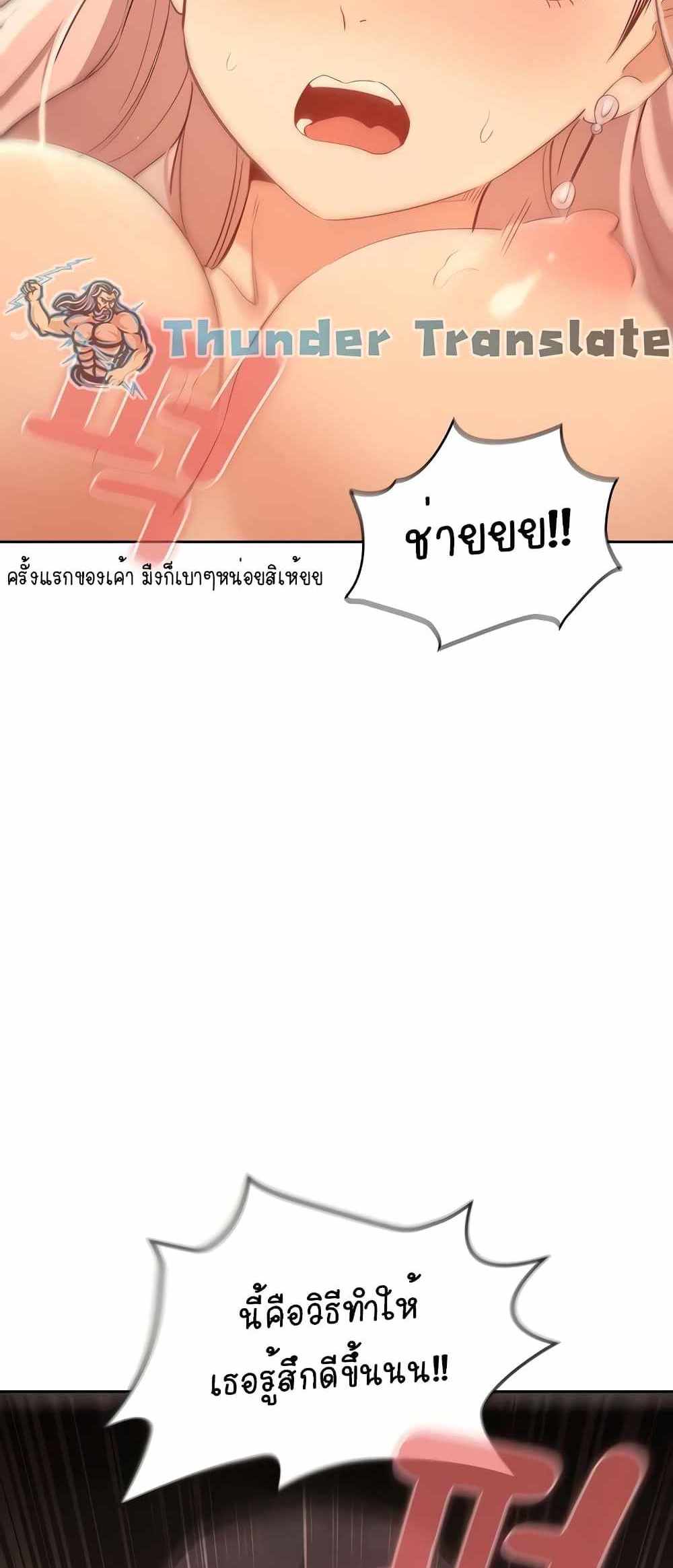 Private Tutoring in These Trying Times แปลไทย