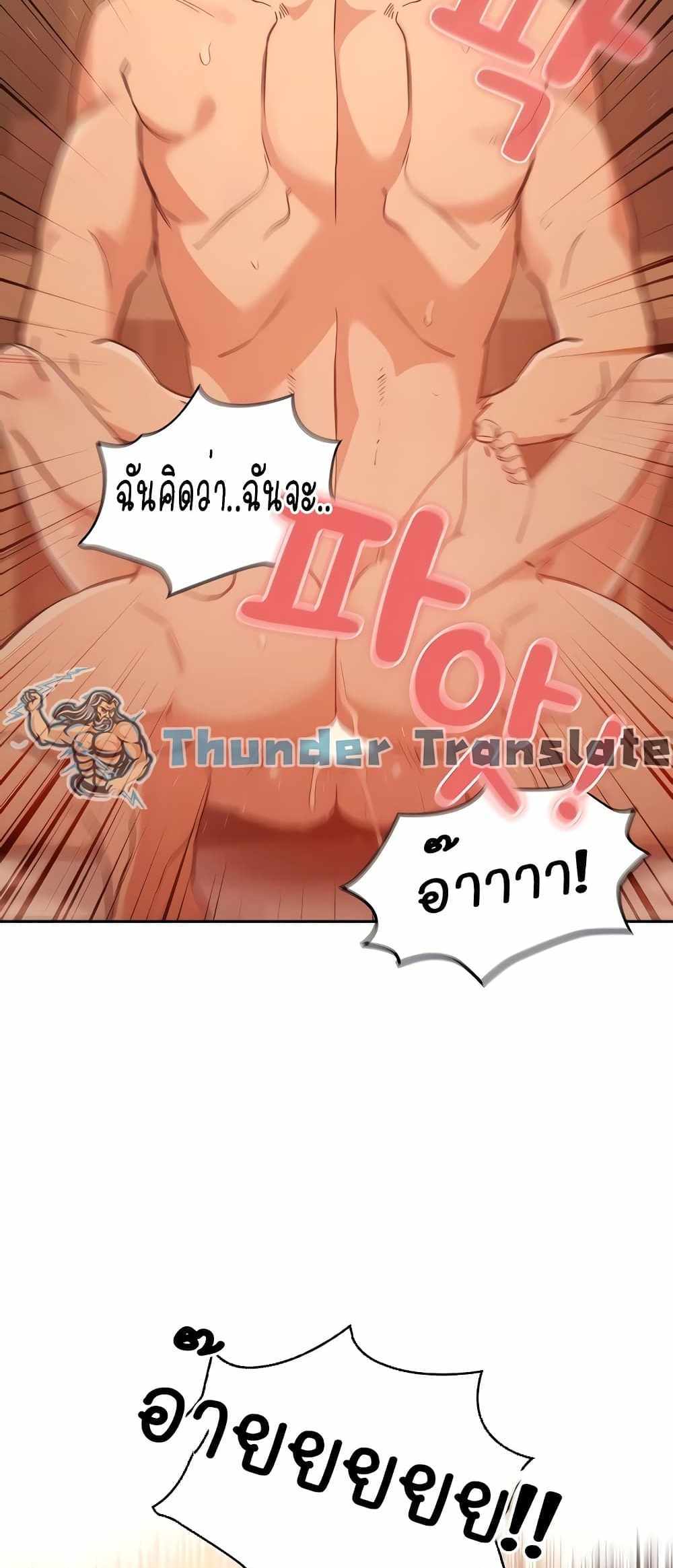 Private Tutoring in These Trying Times แปลไทย