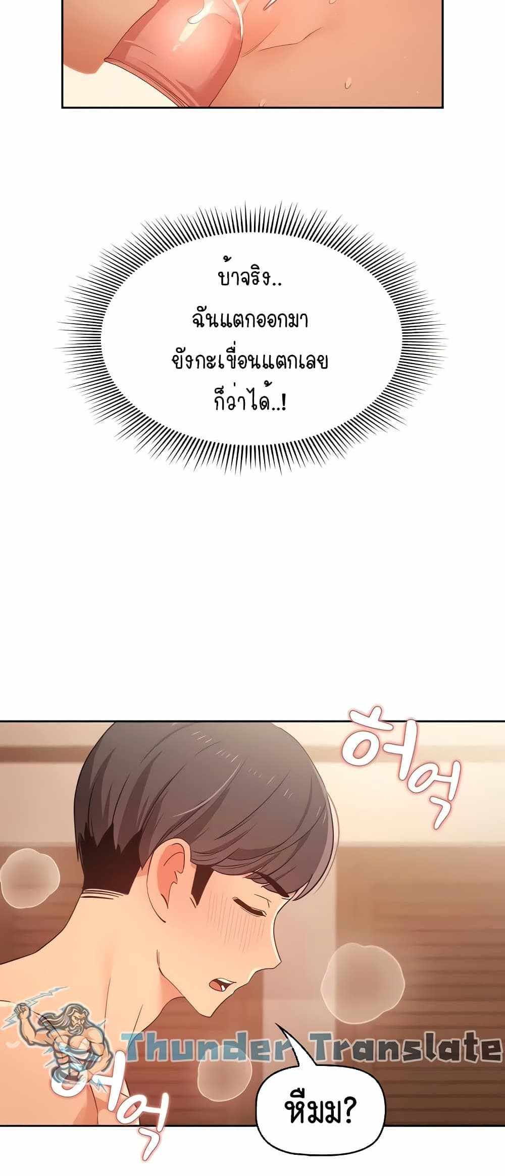 Private Tutoring in These Trying Times แปลไทย