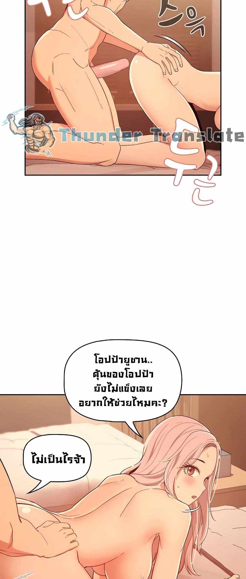 Private Tutoring in These Trying Times แปลไทย