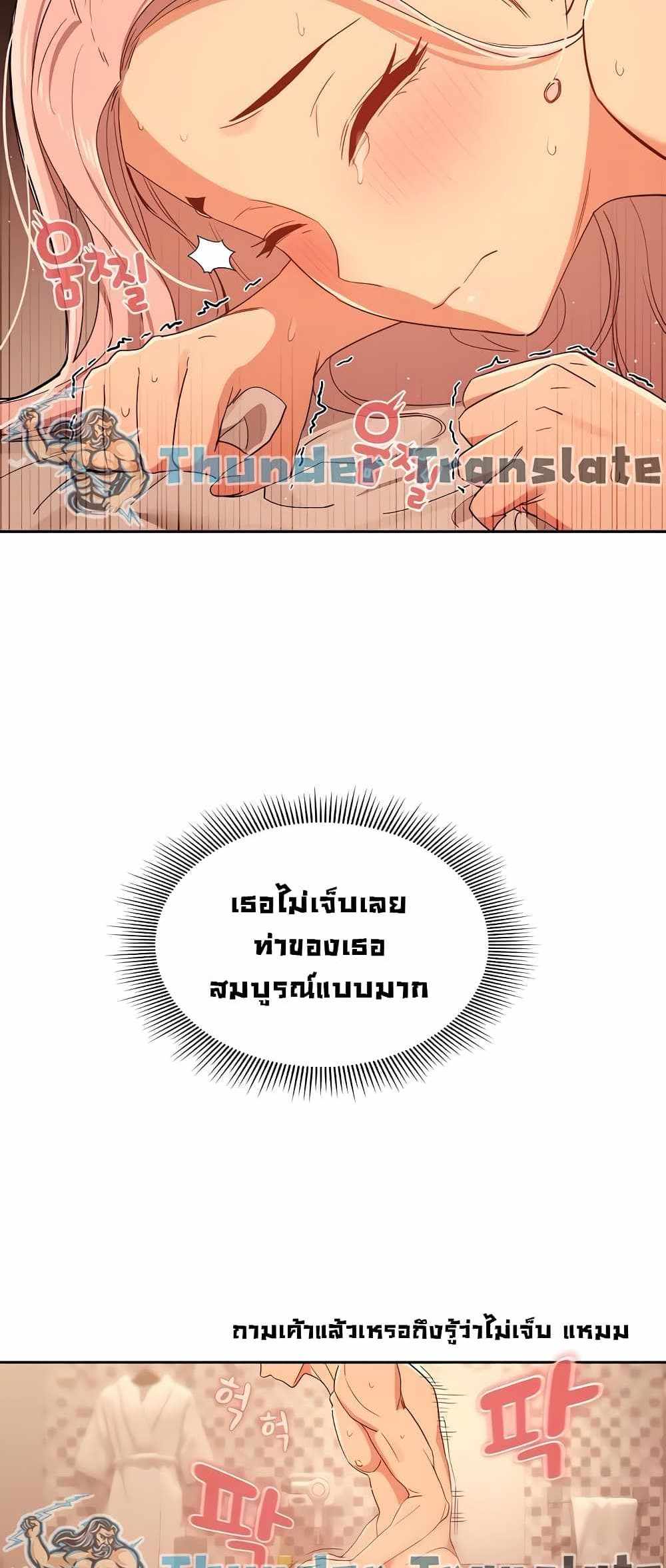 Private Tutoring in These Trying Times แปลไทย