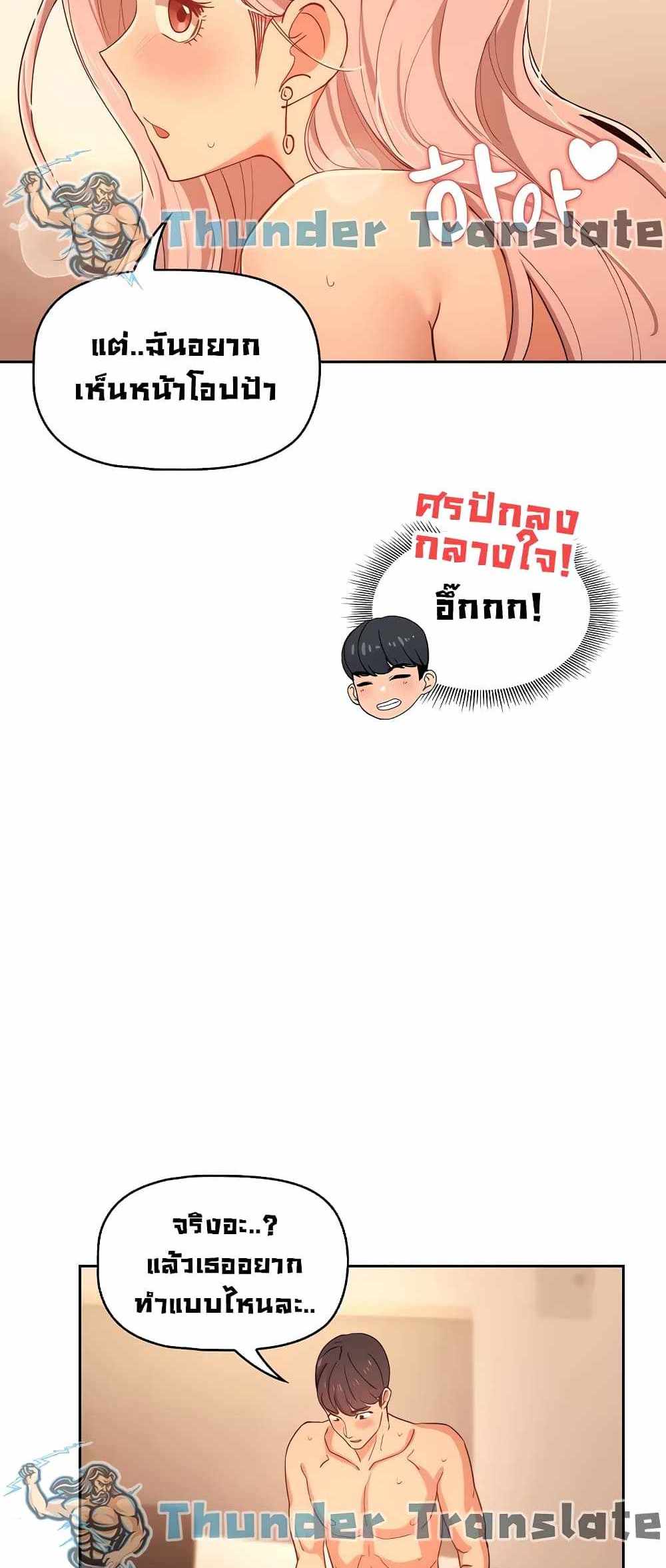 Private Tutoring in These Trying Times แปลไทย