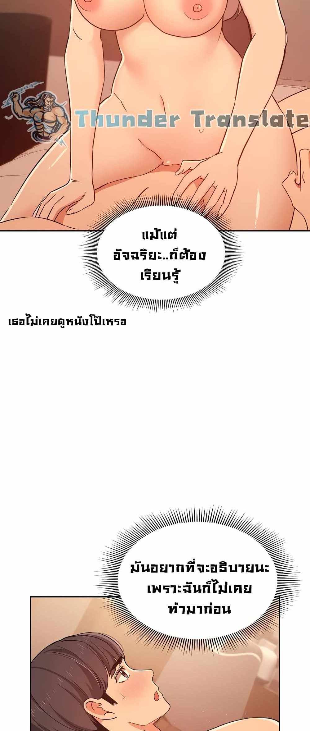 Private Tutoring in These Trying Times แปลไทย