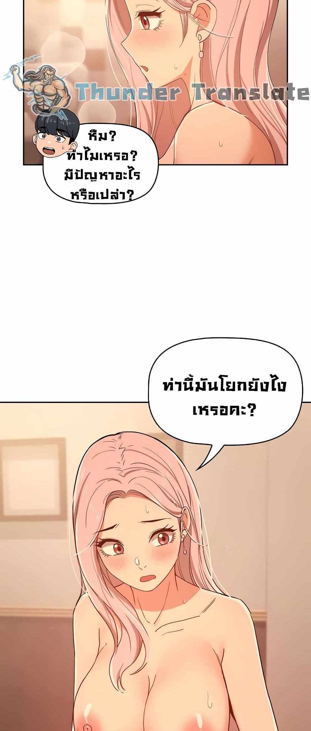 Private Tutoring in These Trying Times แปลไทย